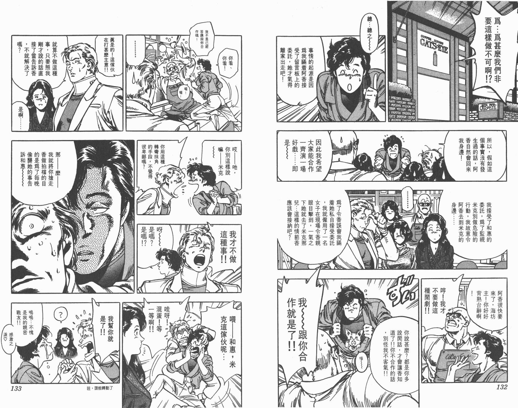 城市猎人 第35卷 第66页