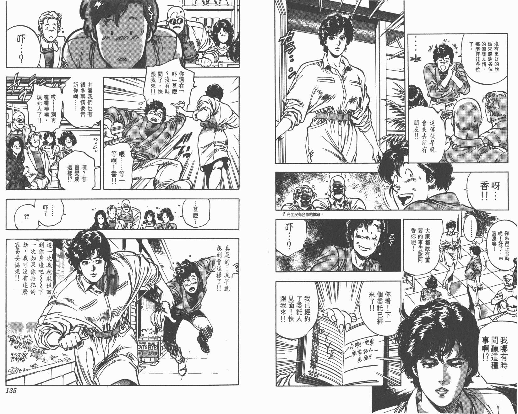 城市猎人 第35卷 第67页