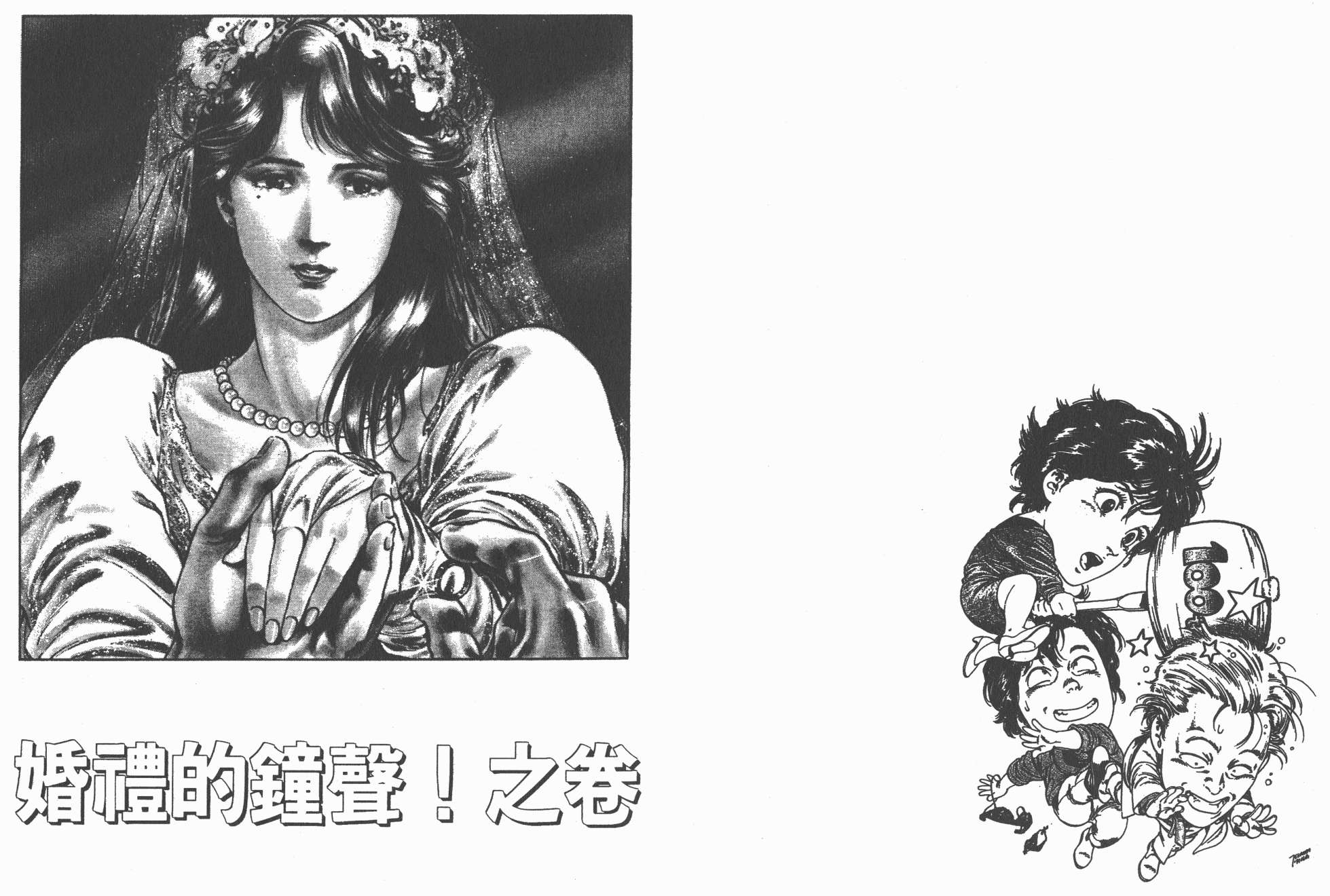 城市猎人 第35卷 第68页