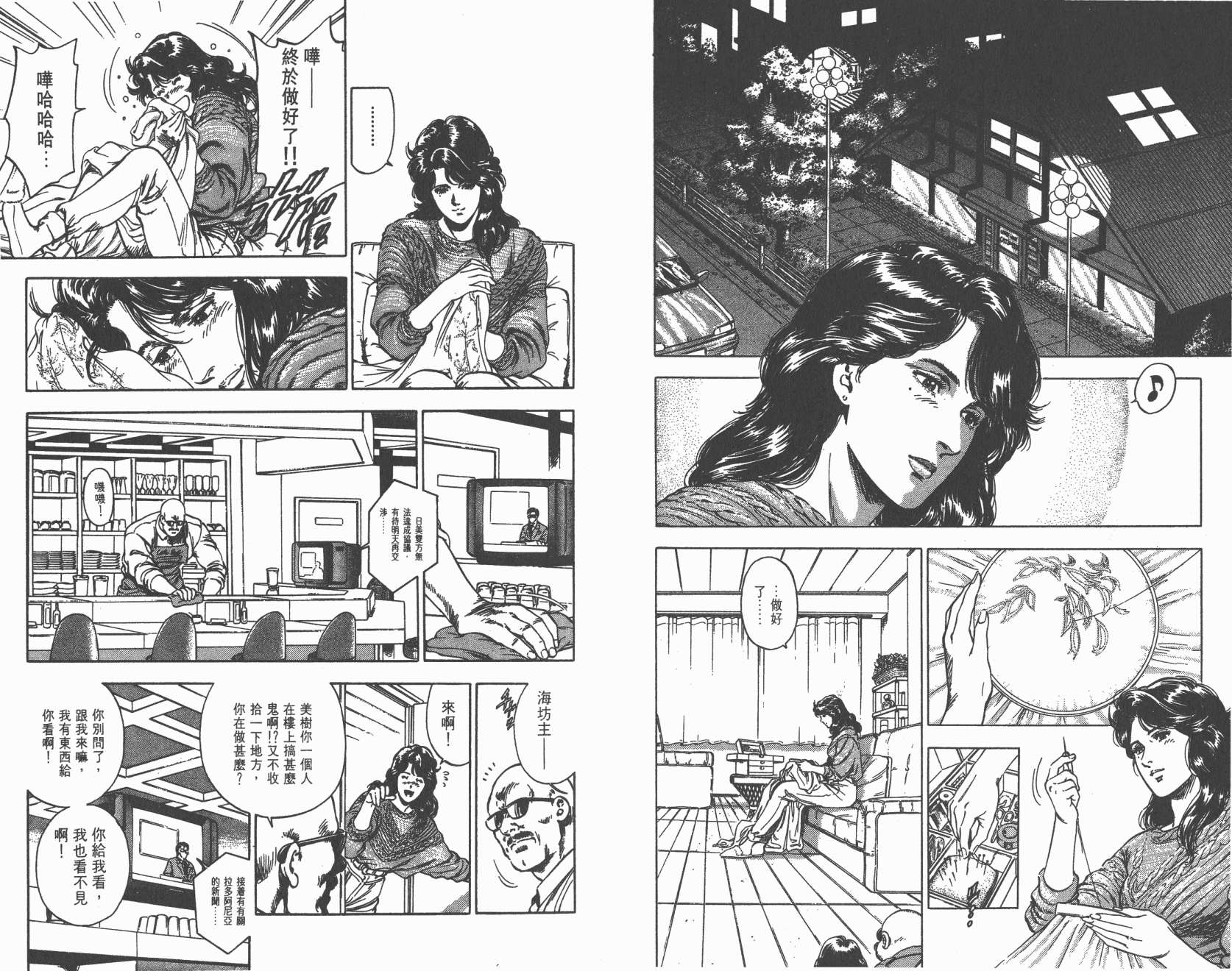 城市猎人 第35卷 第69页