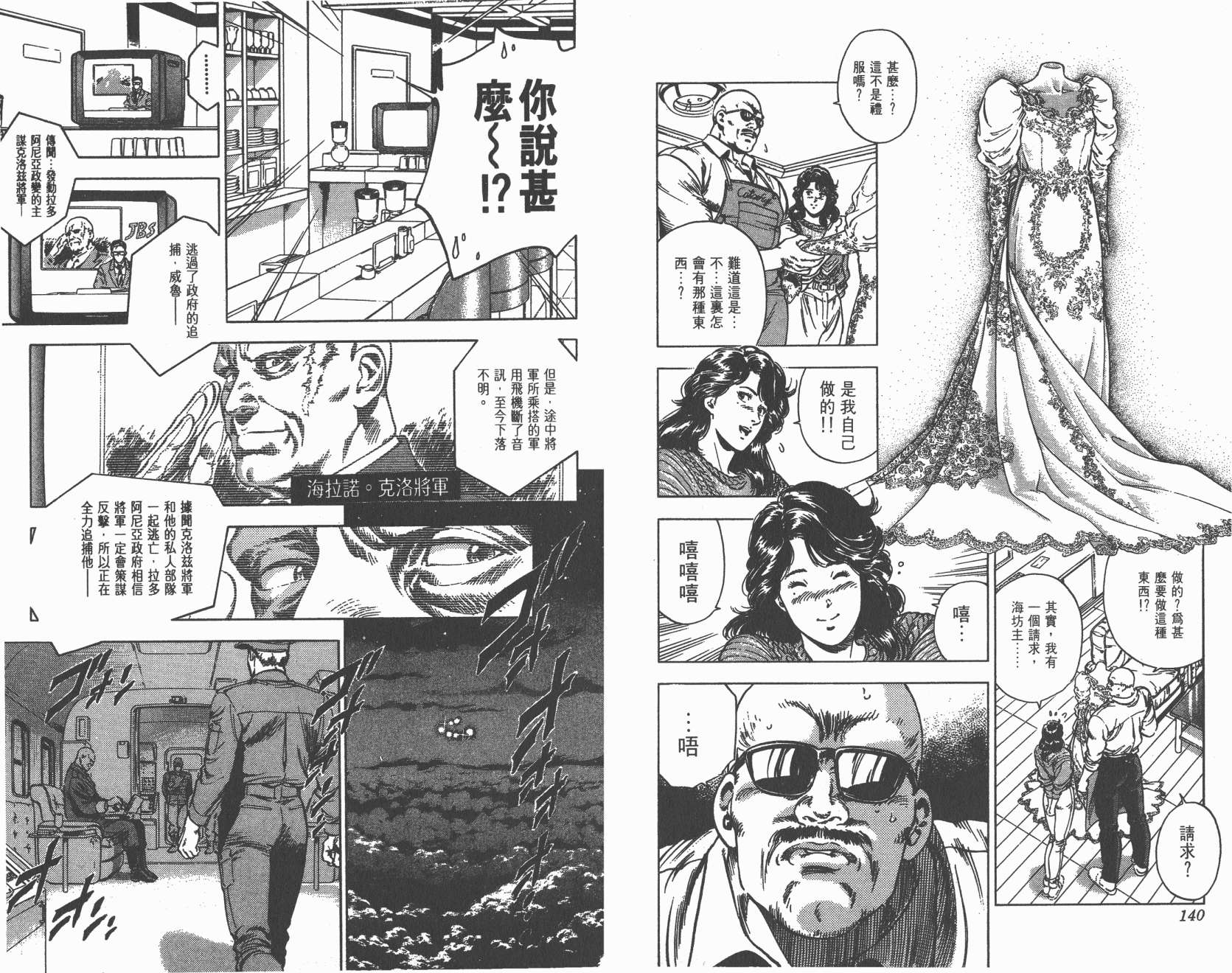 城市猎人 第35卷 第70页