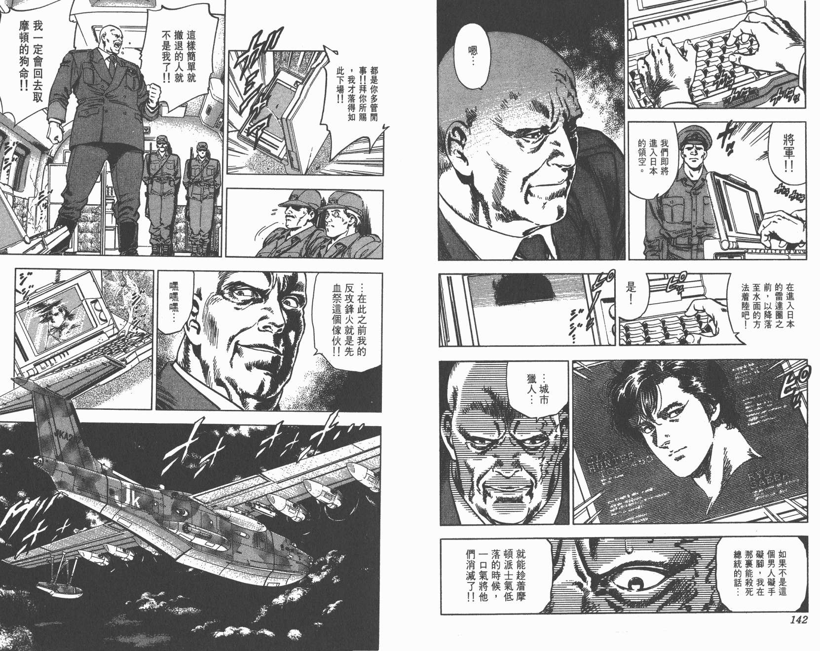 城市猎人 第35卷 第71页