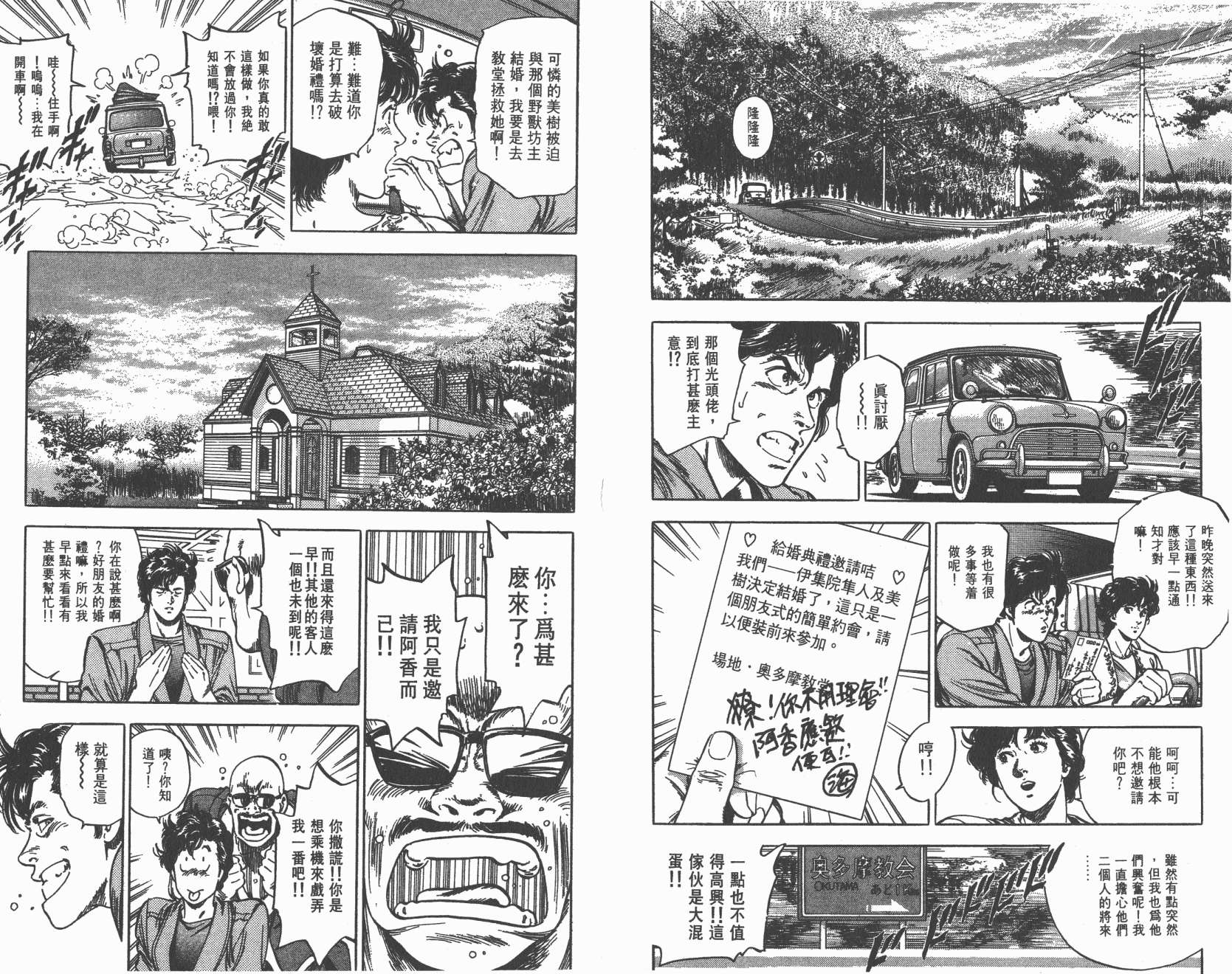 城市猎人 第35卷 第72页