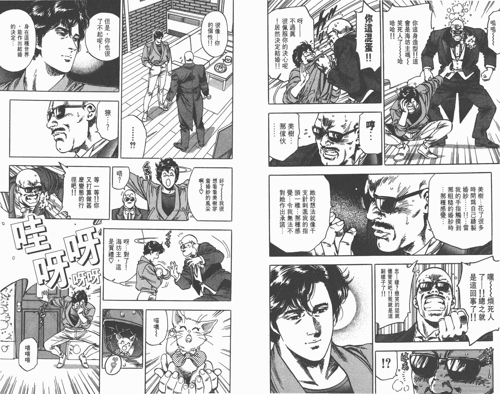 城市猎人 第35卷 第73页