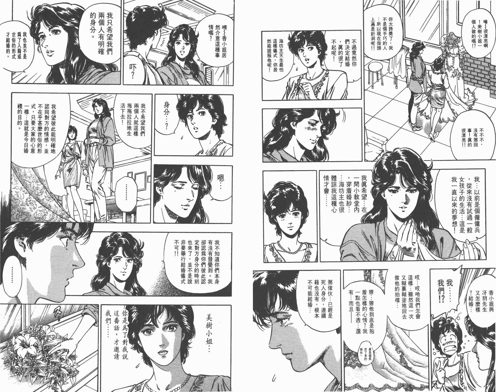 城市猎人 第35卷 第74页