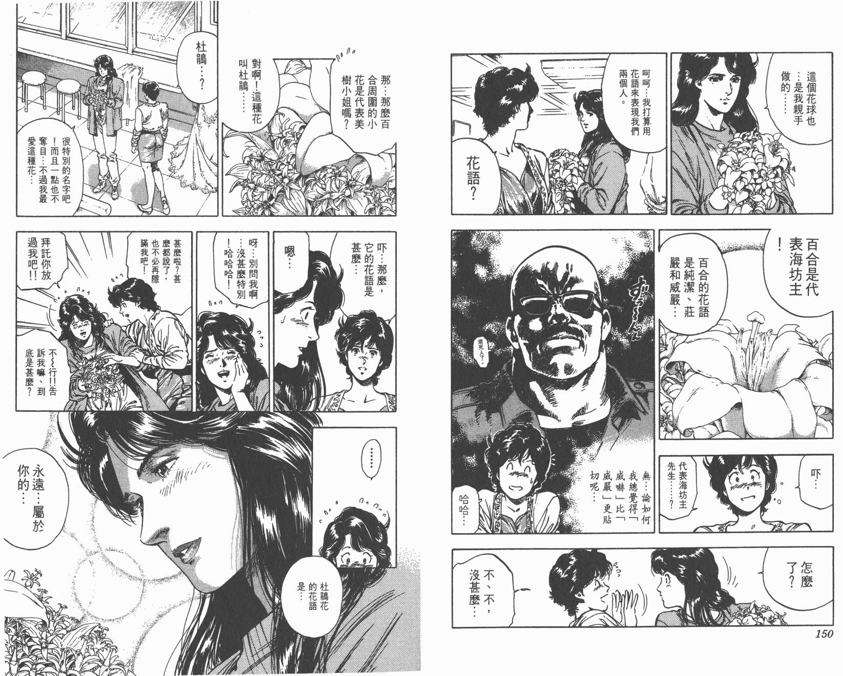 城市猎人 第35卷 第75页