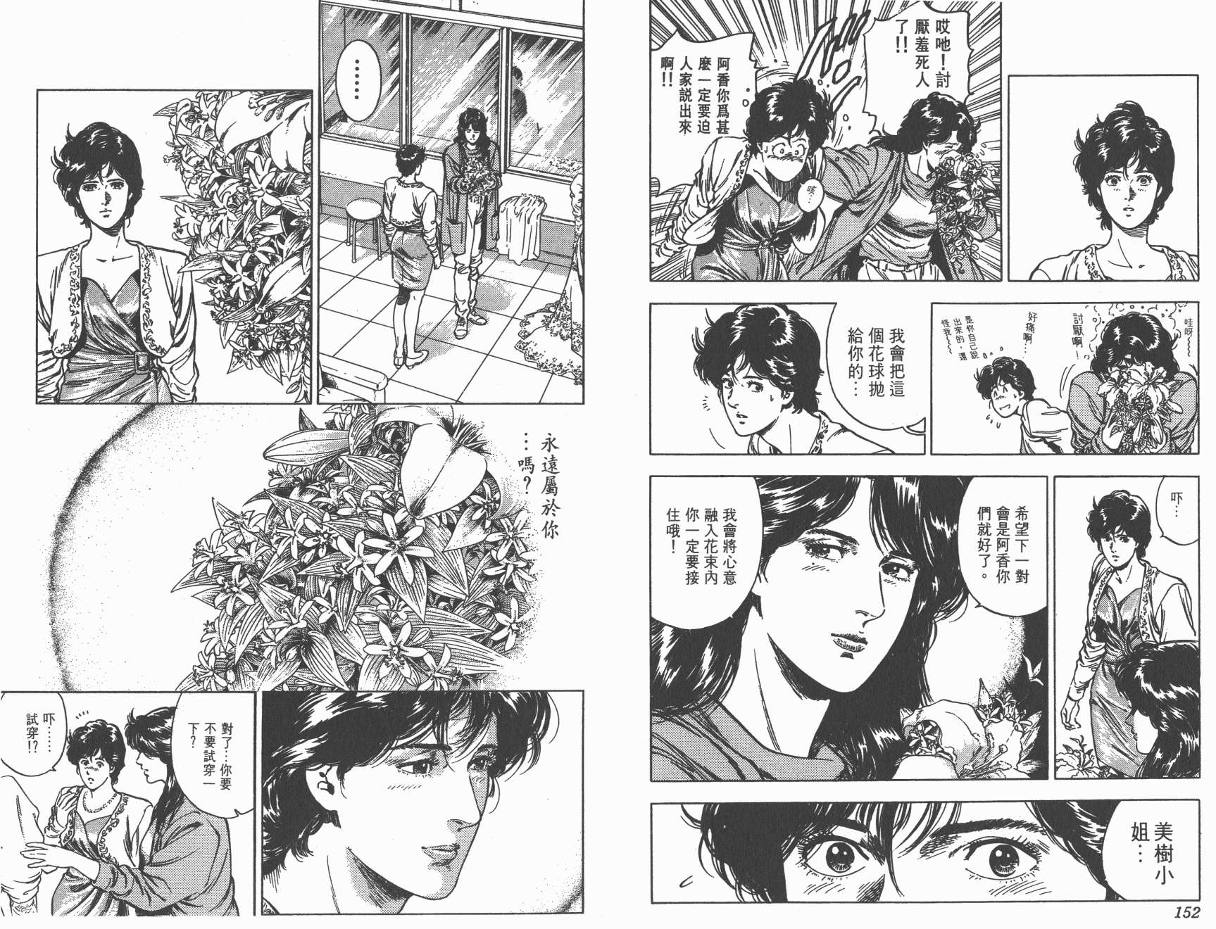 城市猎人 第35卷 第76页