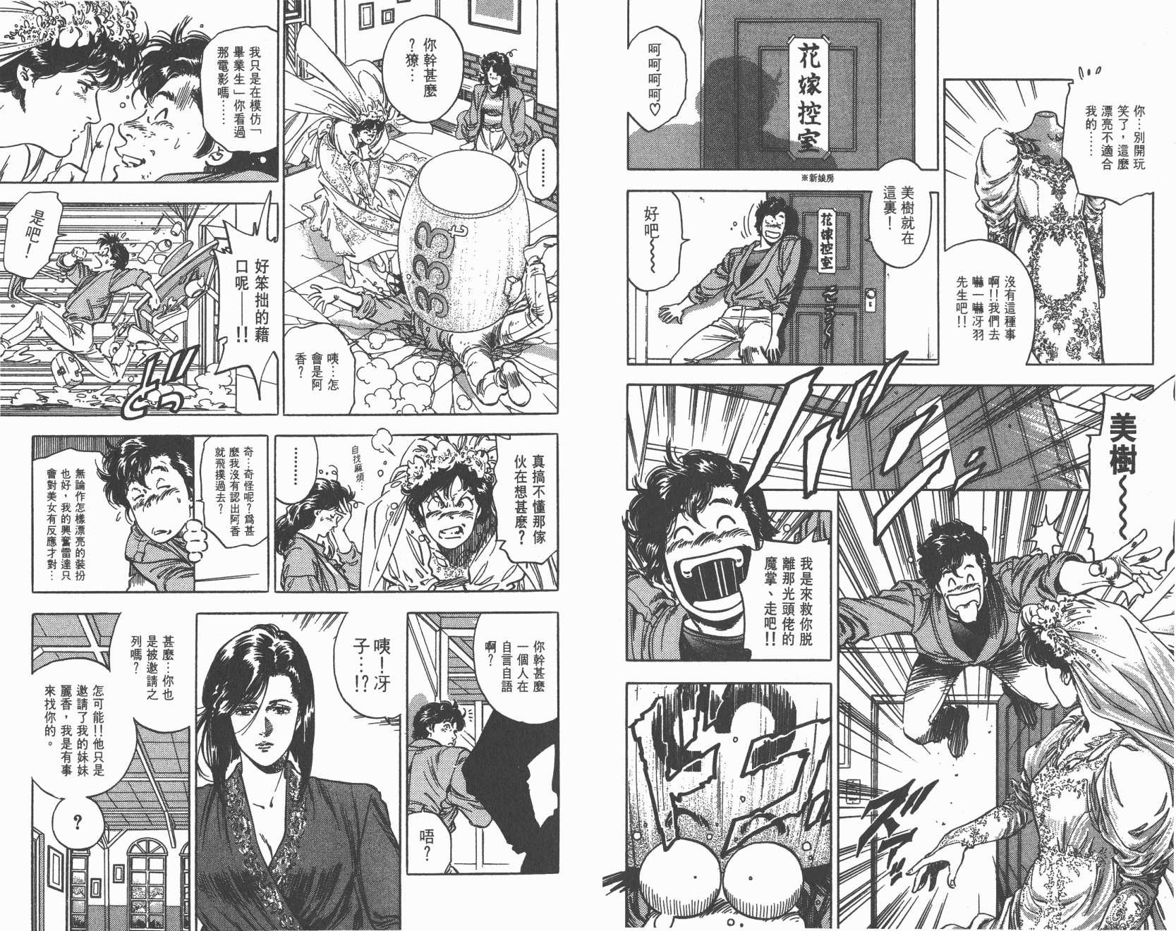 城市猎人 第35卷 第77页