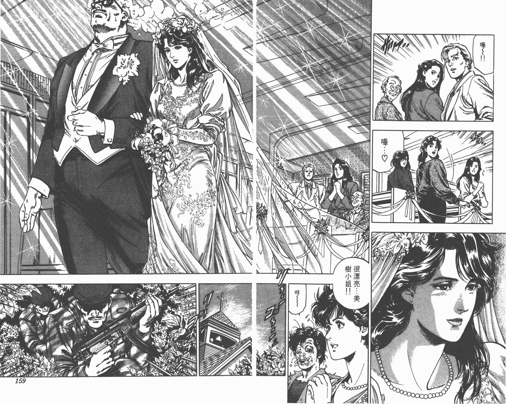 城市猎人 第35卷 第79页