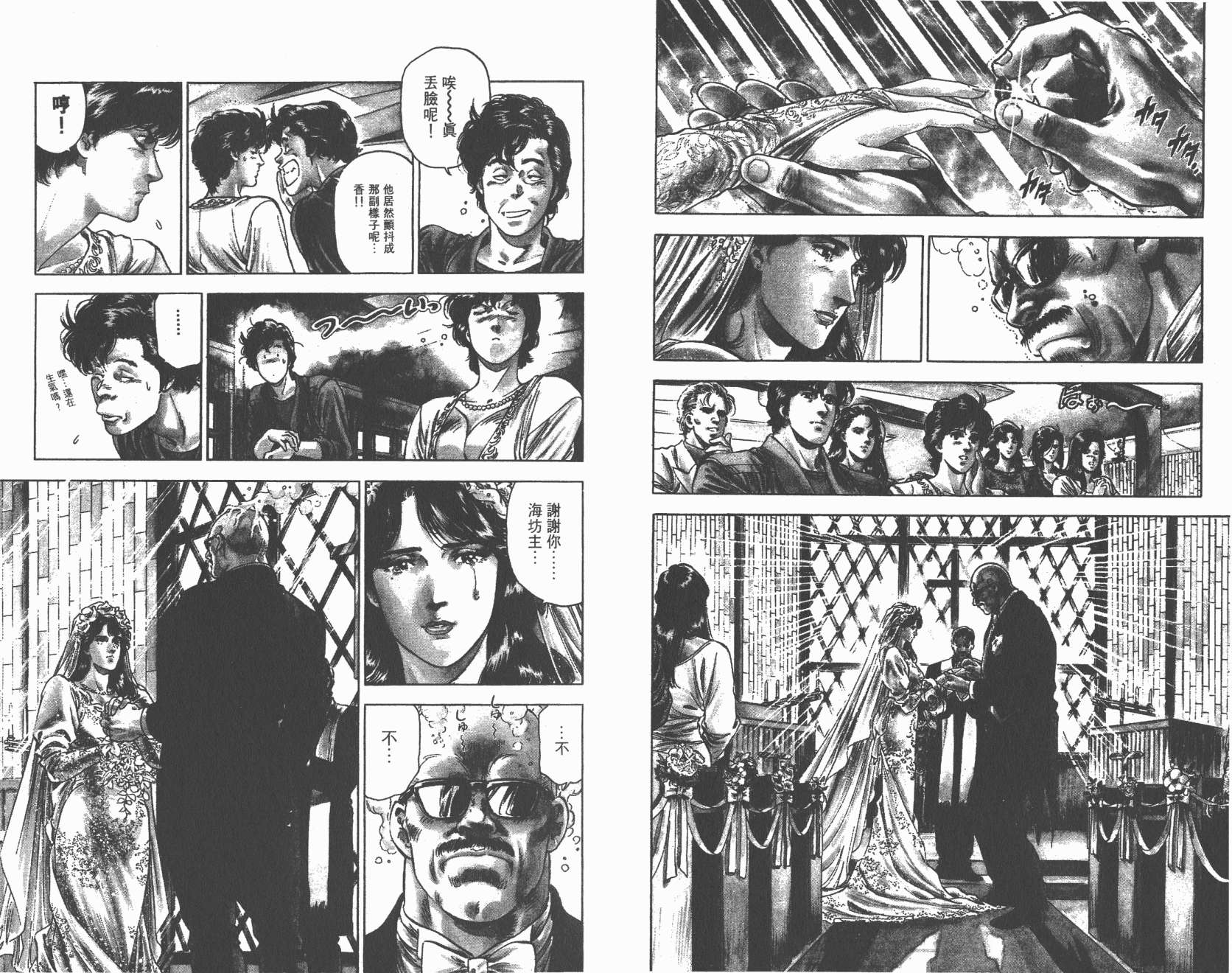 城市猎人 第35卷 第80页