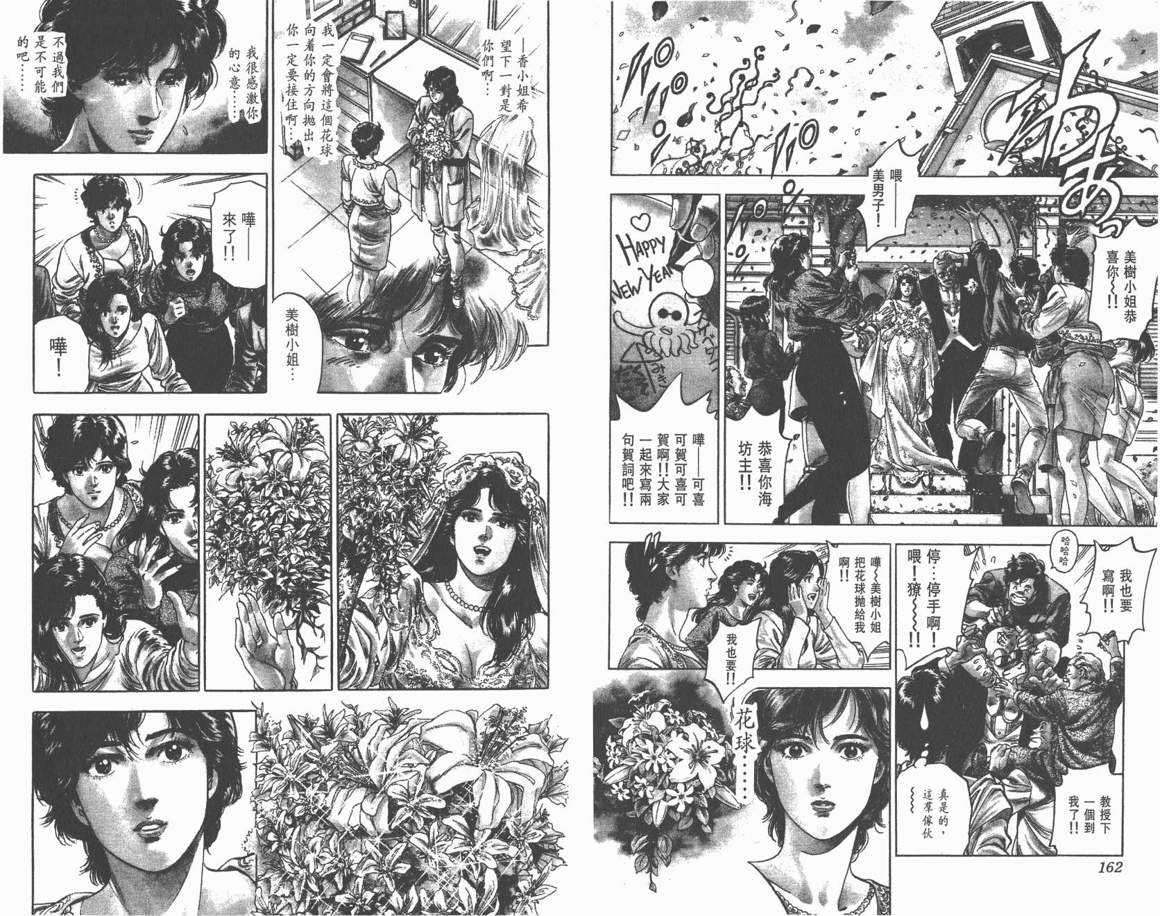 城市猎人 第35卷 第81页