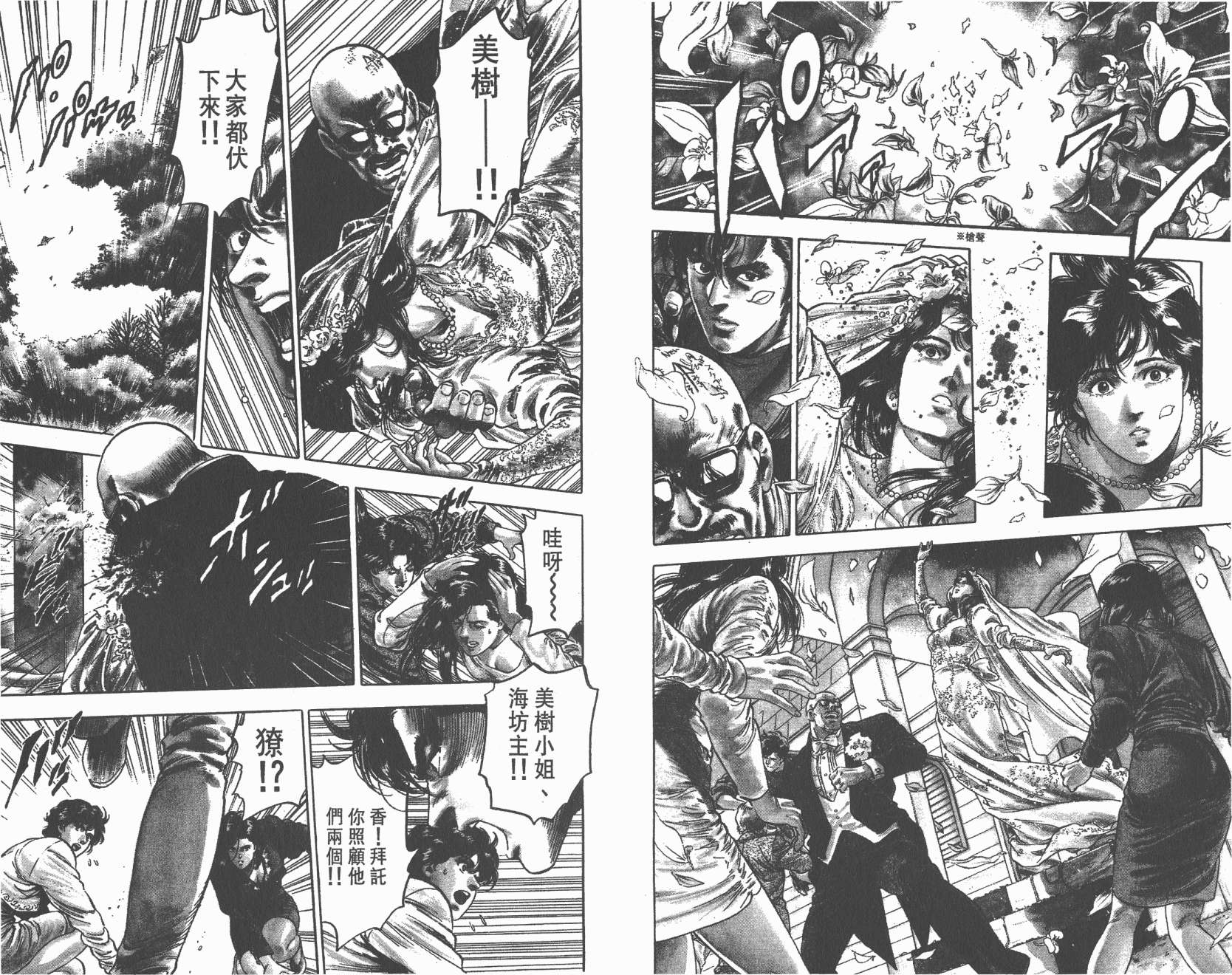 城市猎人 第35卷 第82页