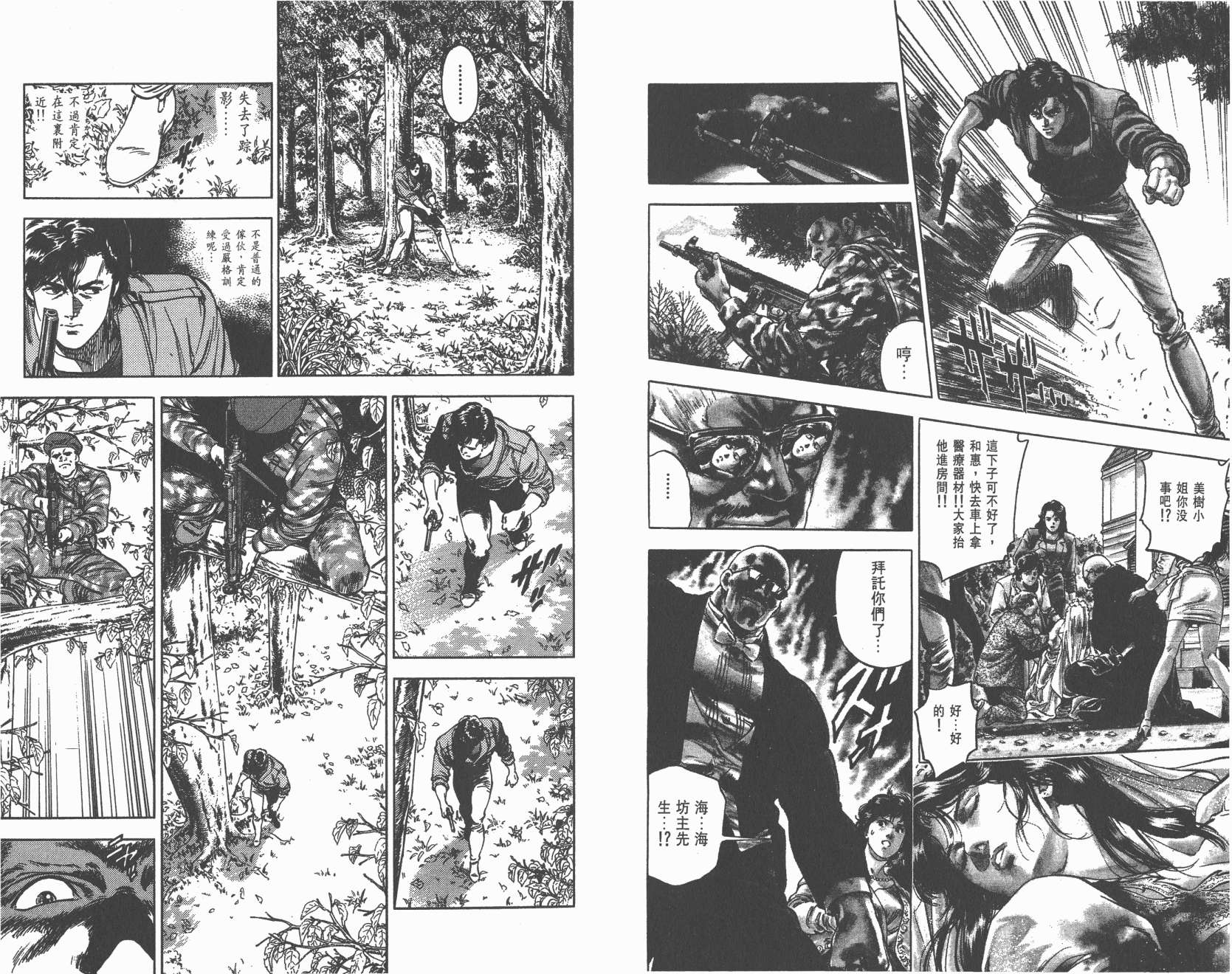 城市猎人 第35卷 第83页