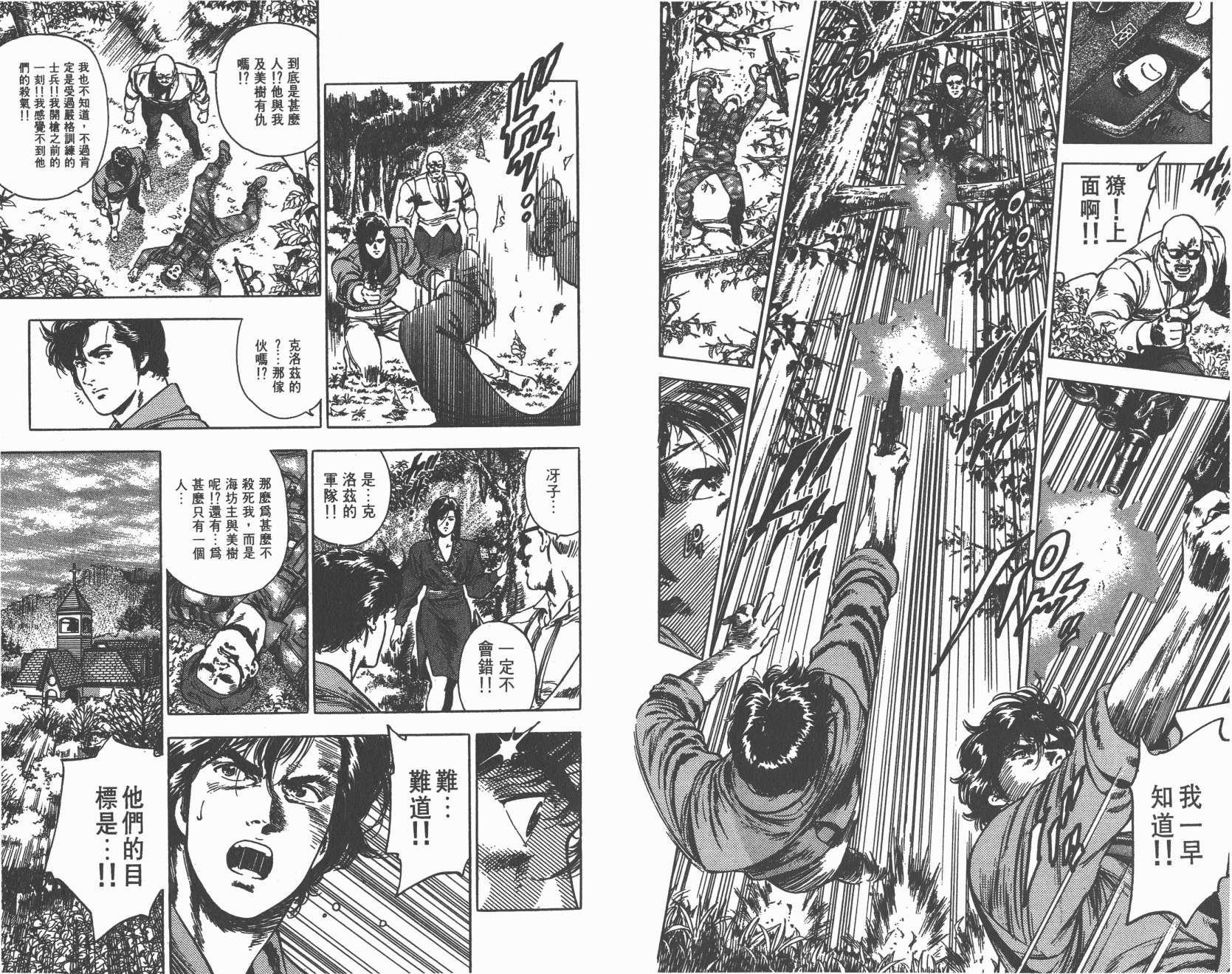 城市猎人 第35卷 第84页