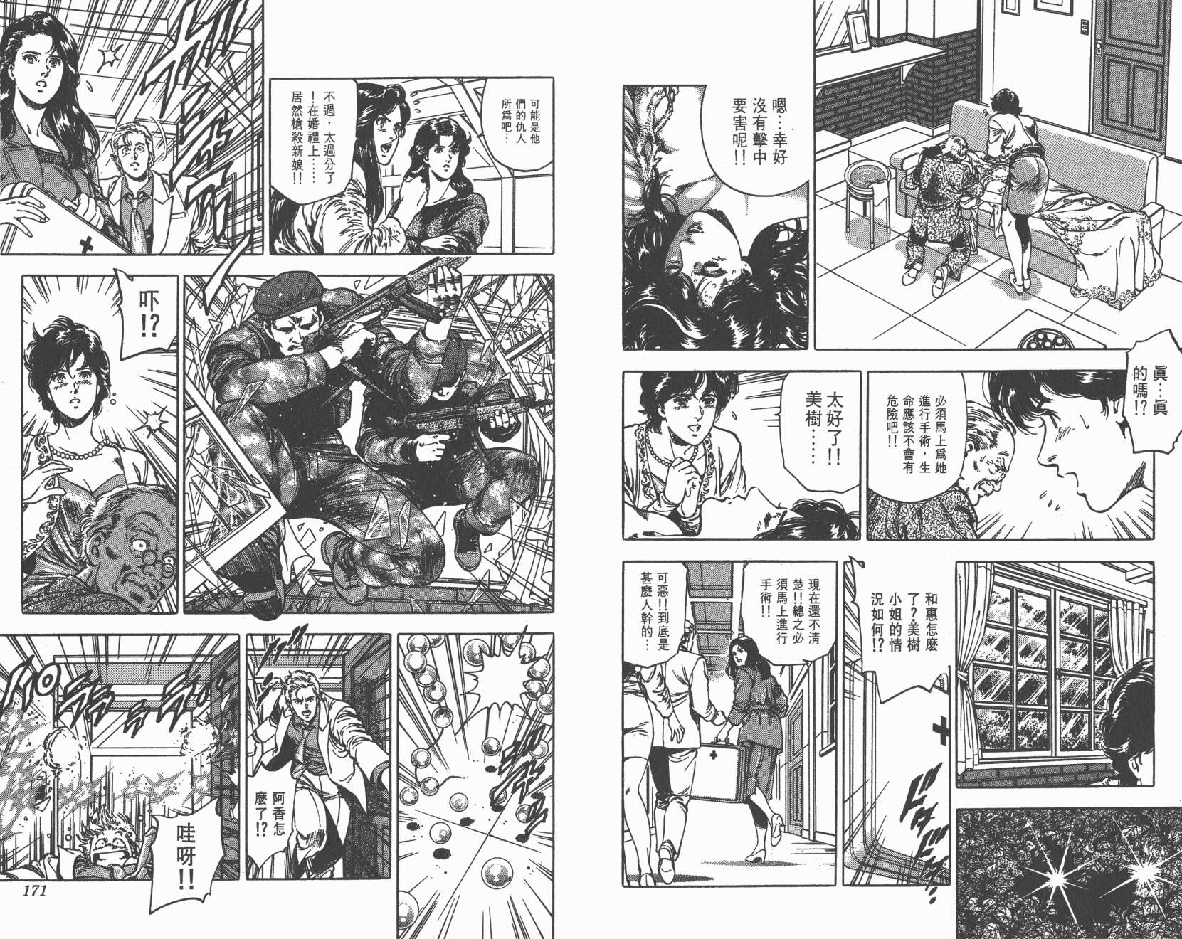 城市猎人 第35卷 第85页