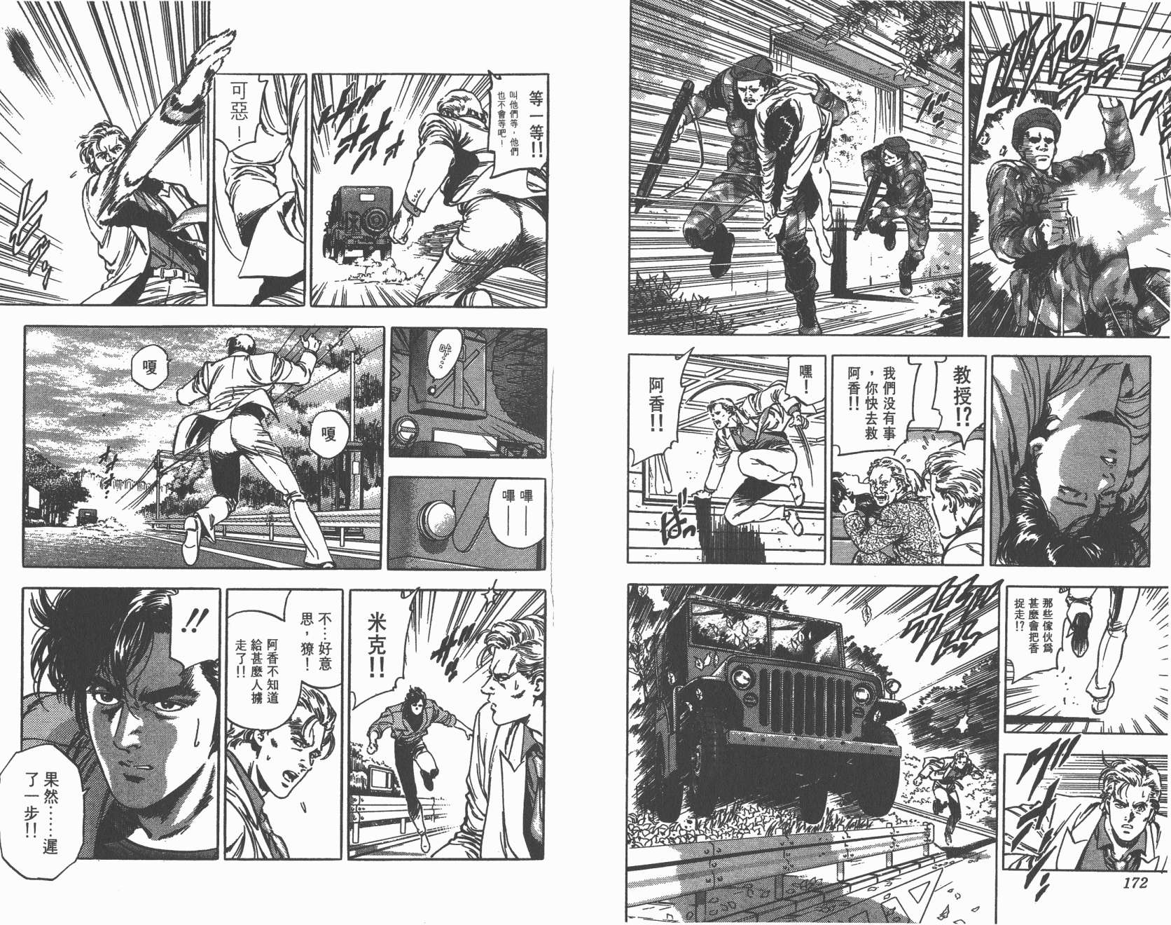 城市猎人 第35卷 第86页