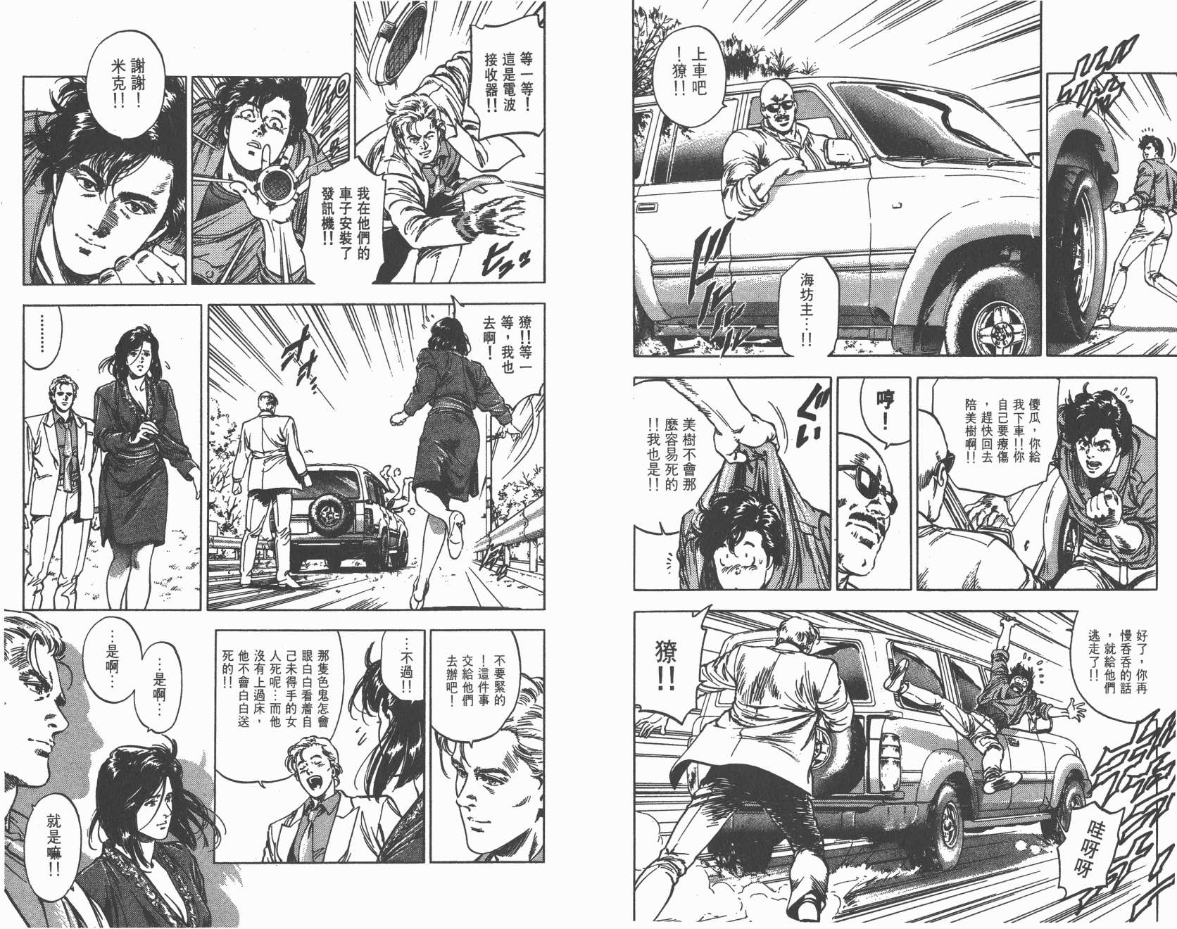 城市猎人 第35卷 第87页