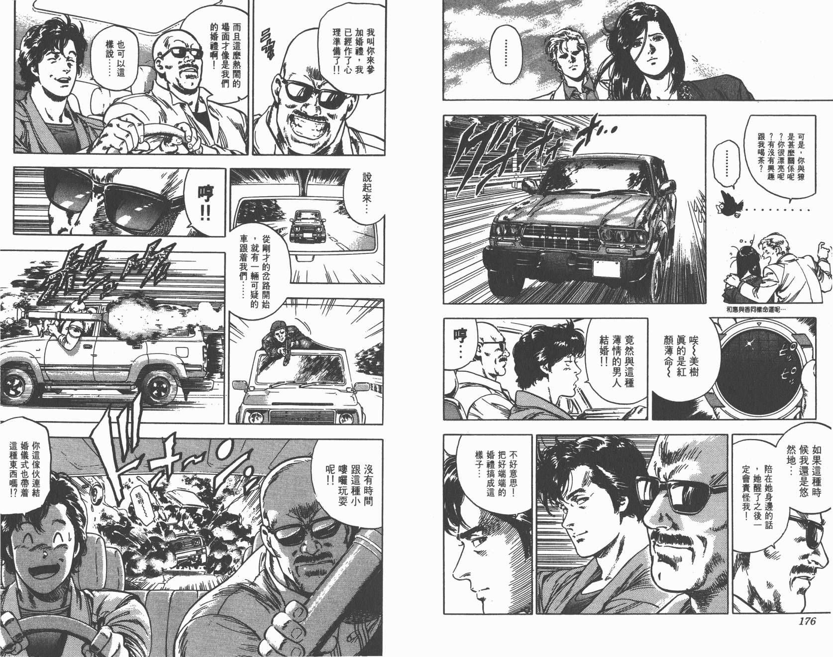 城市猎人 第35卷 第88页