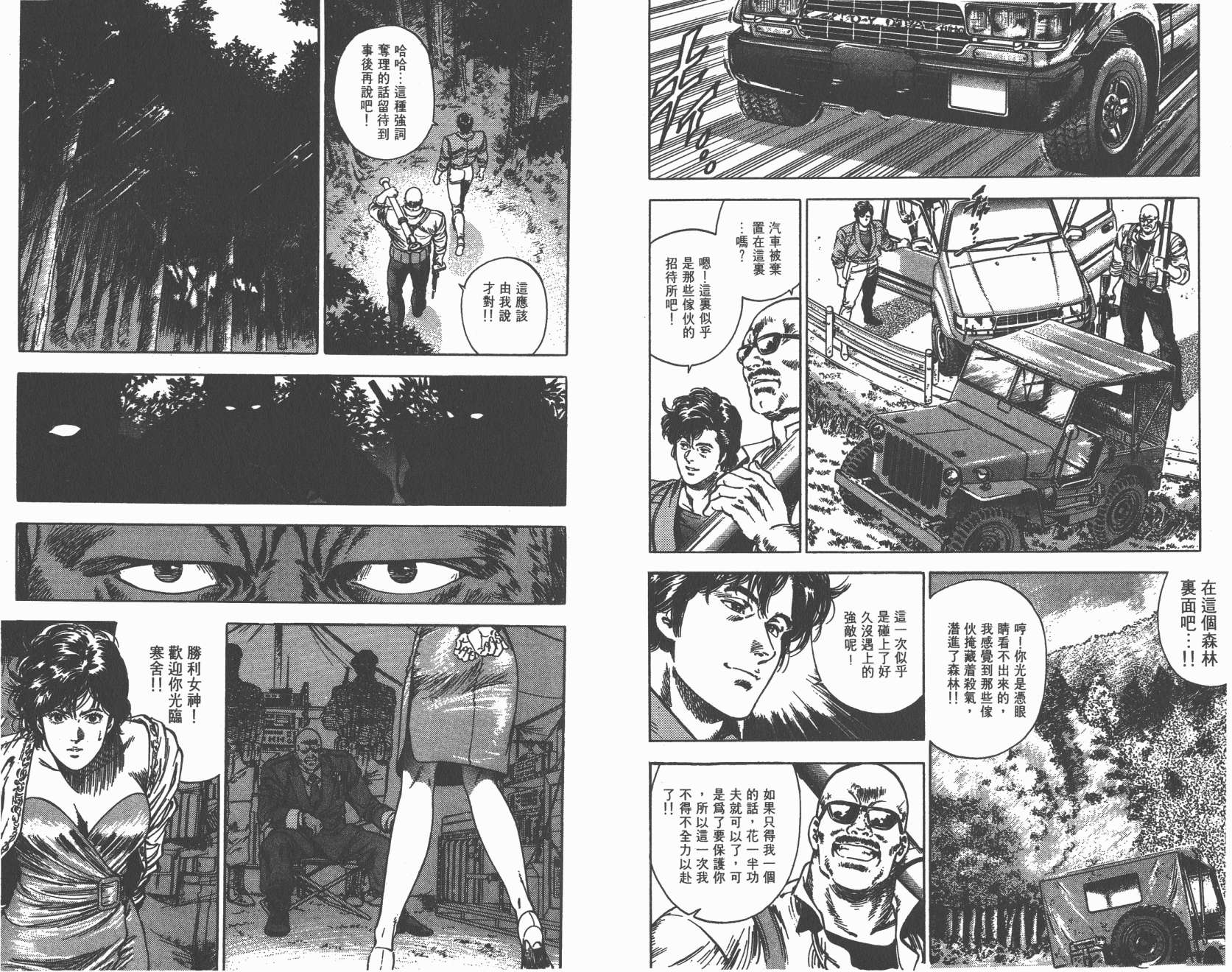 城市猎人 第35卷 第90页