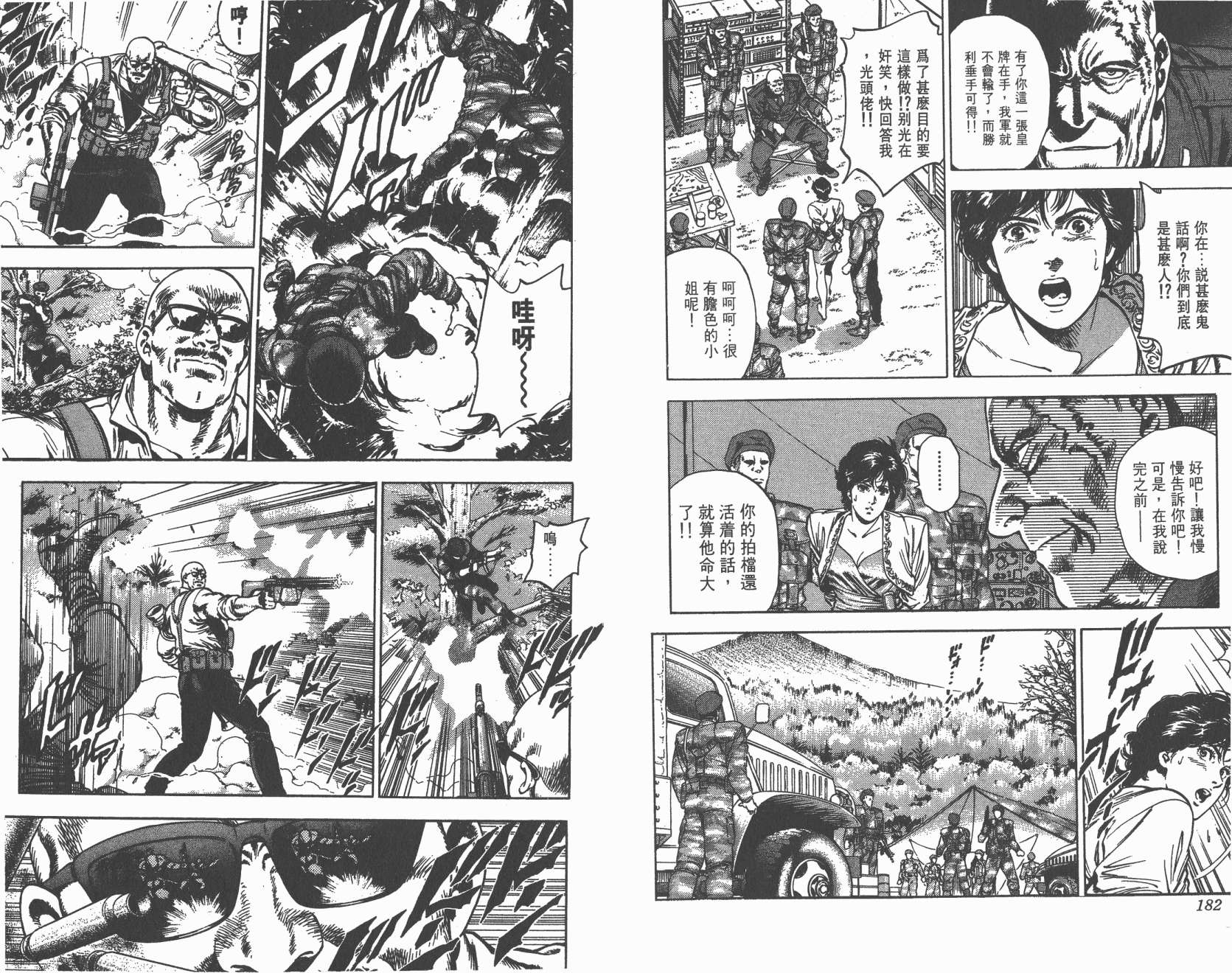 城市猎人 第35卷 第91页