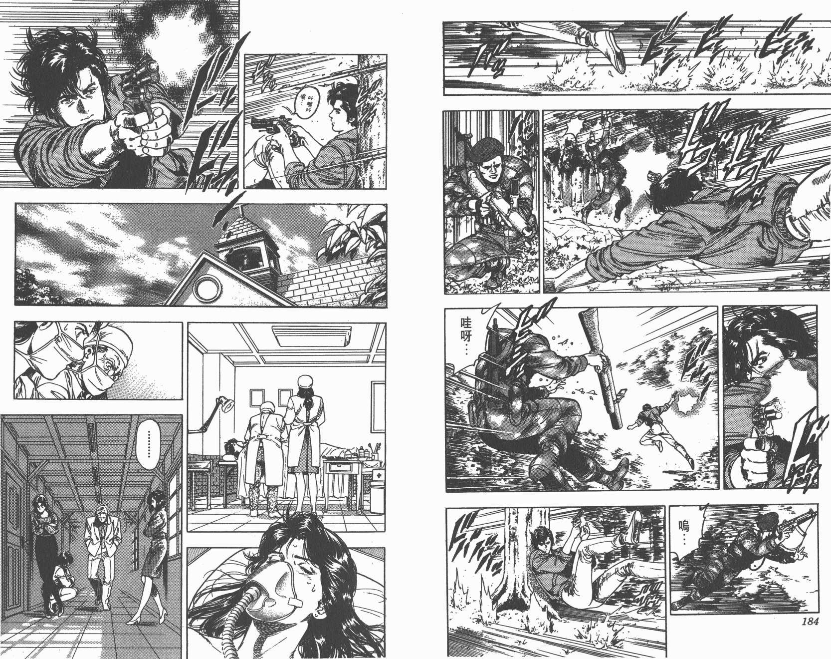 城市猎人 第35卷 第92页