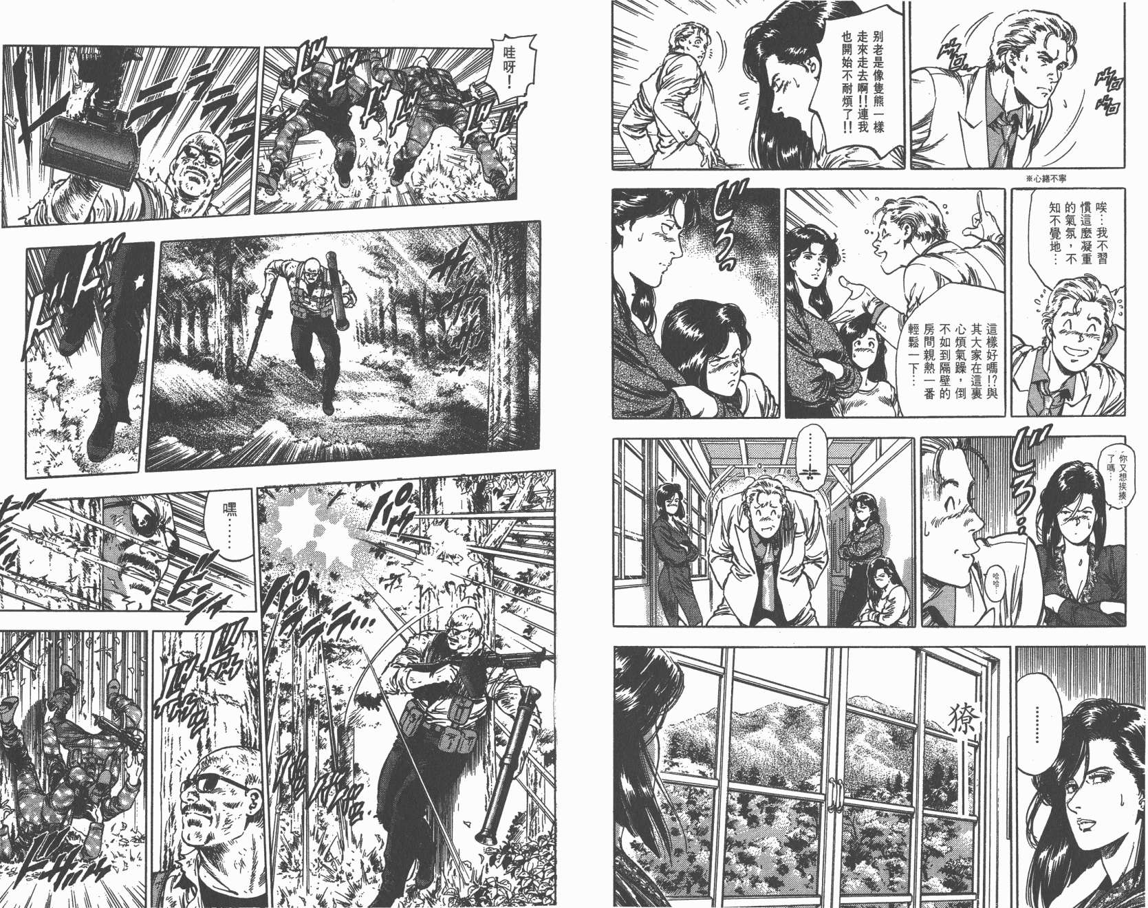 城市猎人 第35卷 第93页