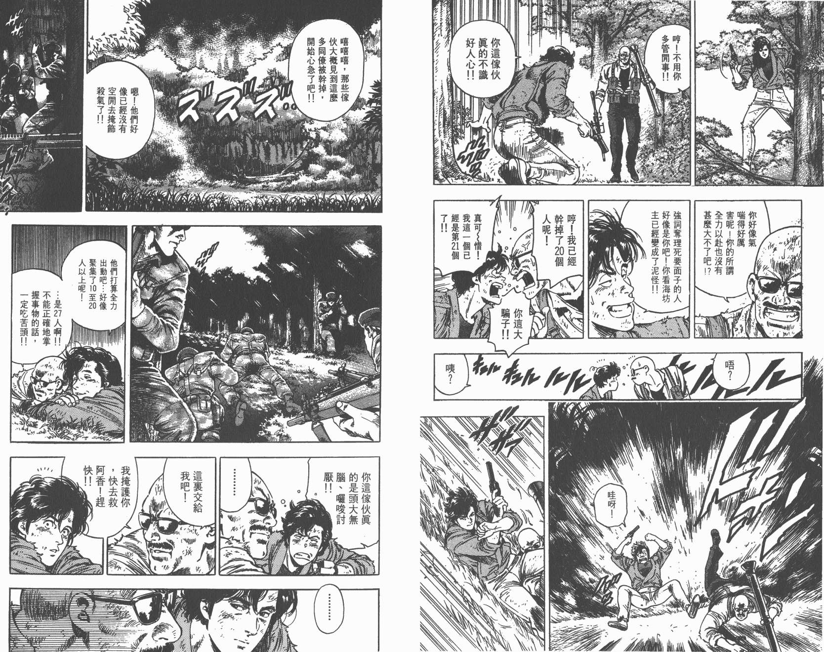 城市猎人 第35卷 第94页