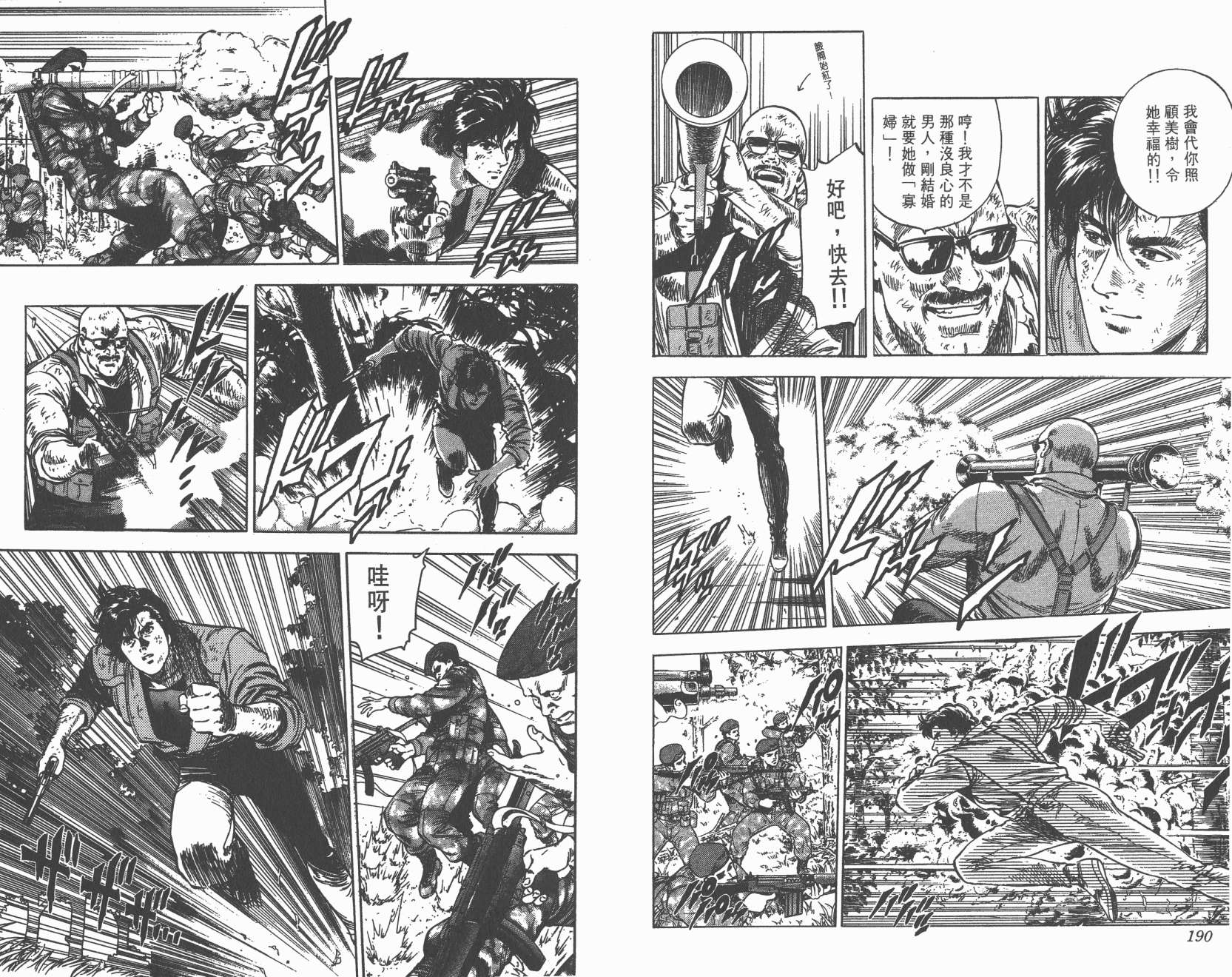 城市猎人 第35卷 第95页