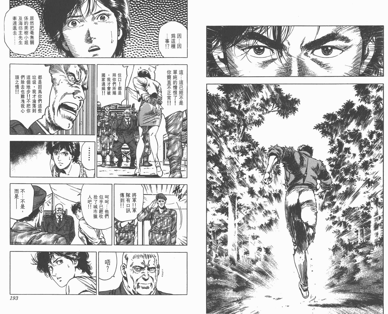 城市猎人 第35卷 第96页