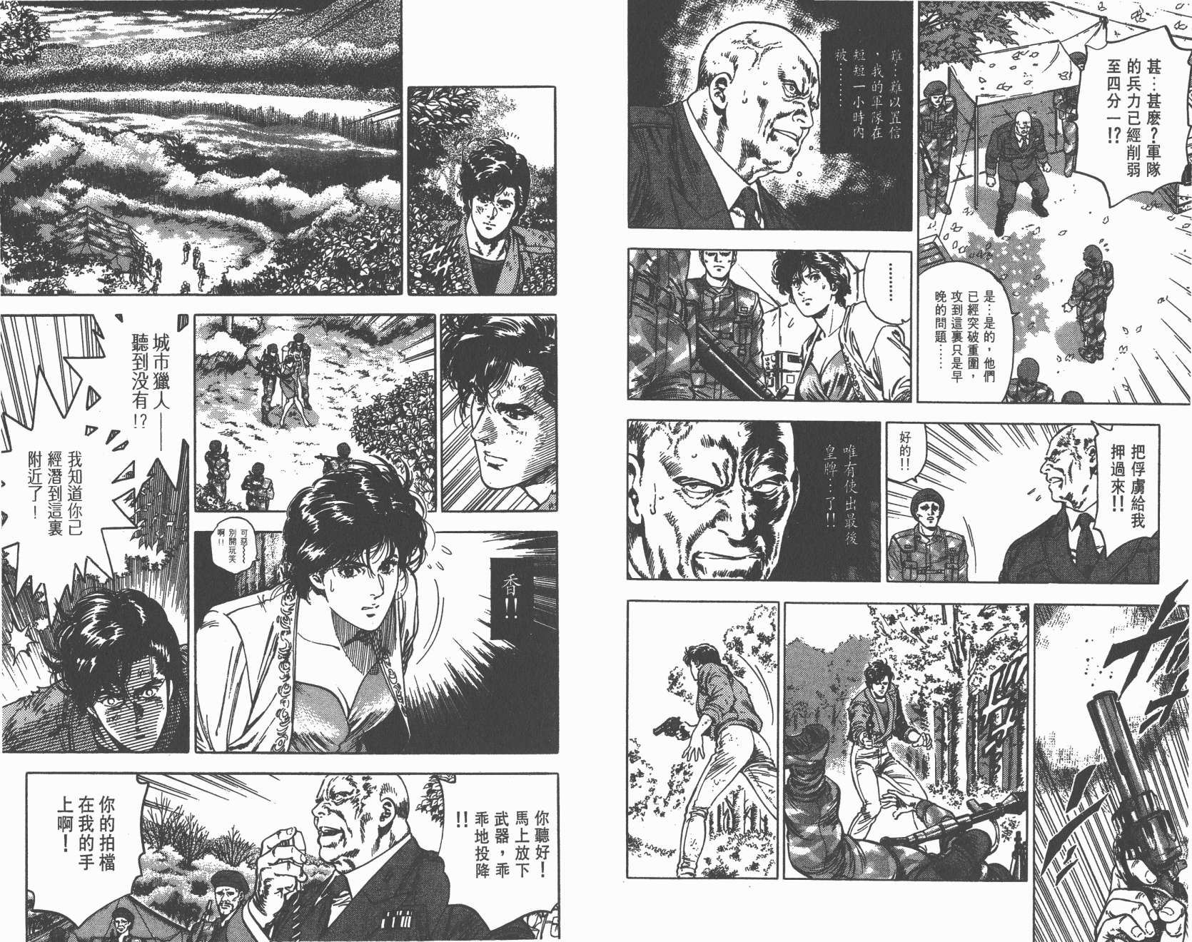 城市猎人 第35卷 第97页