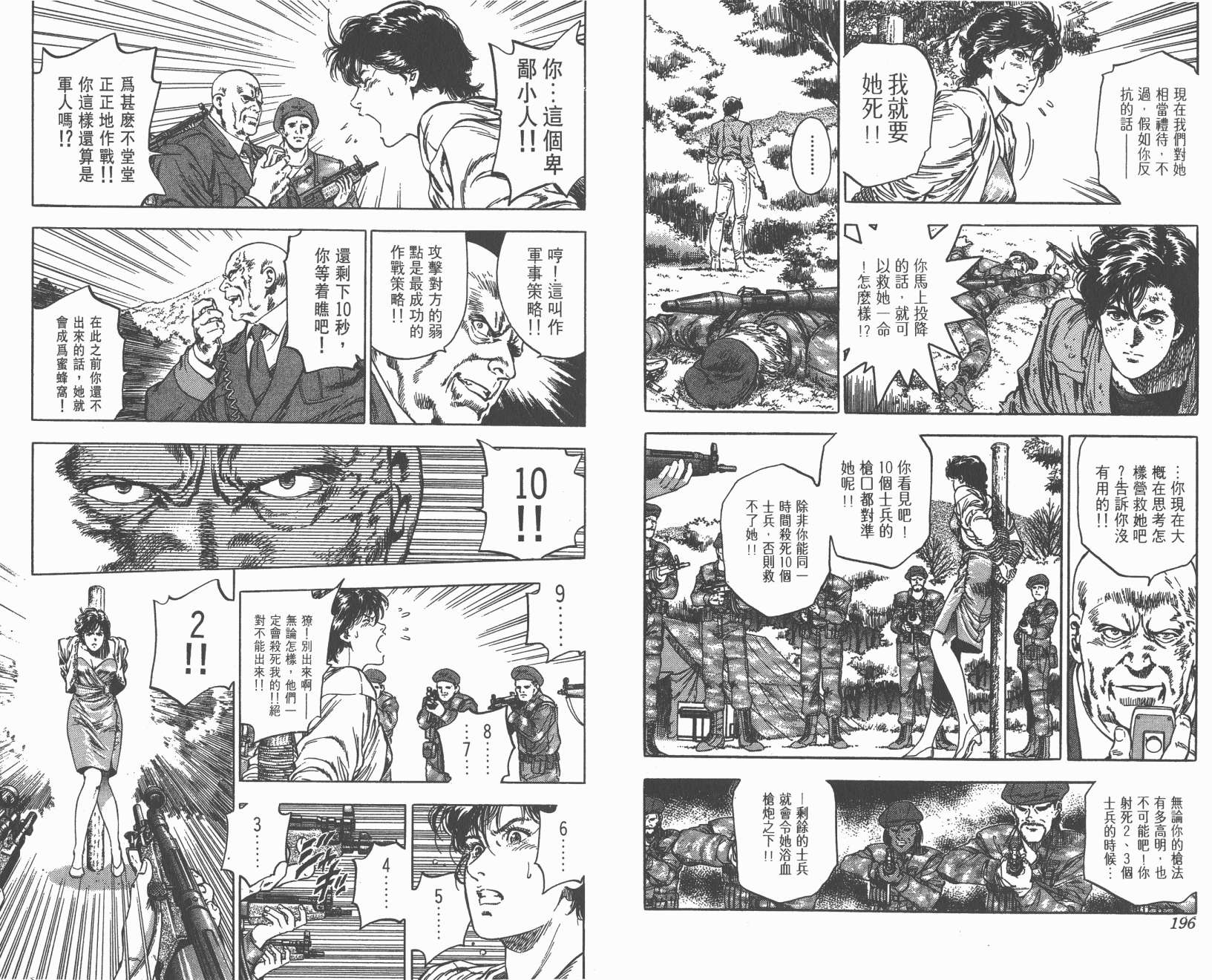 城市猎人 第35卷 第98页