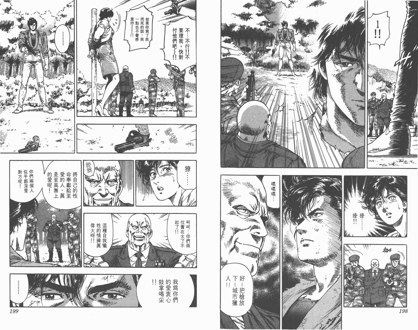 城市猎人 第35卷 第99页