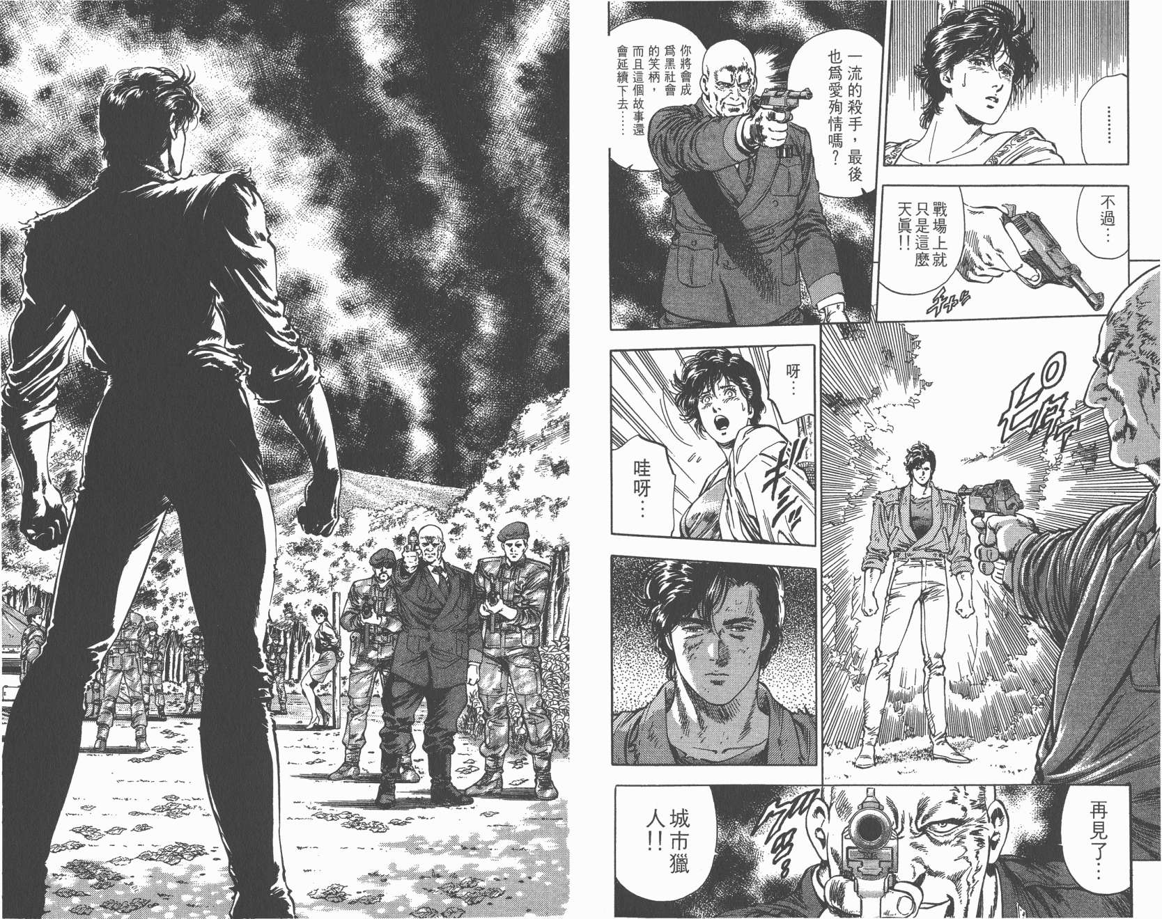 城市猎人 第35卷 第100页