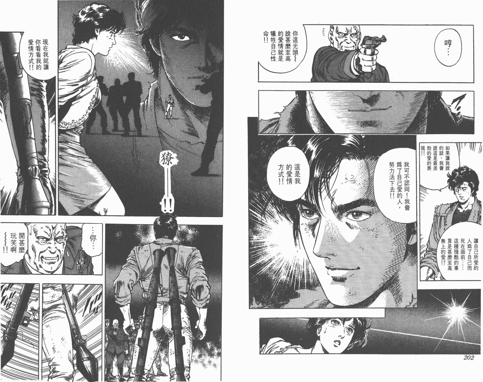 城市猎人 第35卷 第101页