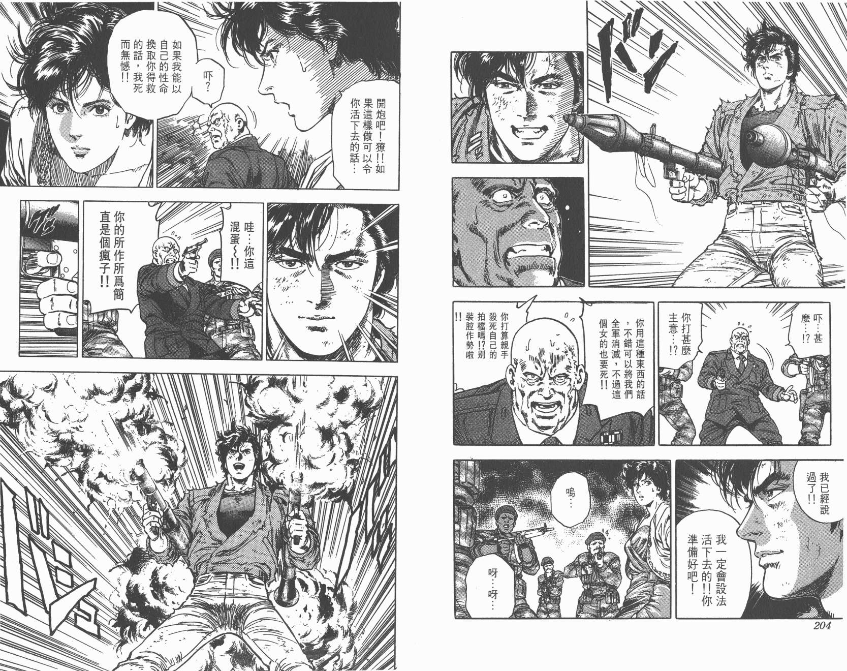 城市猎人 第35卷 第102页