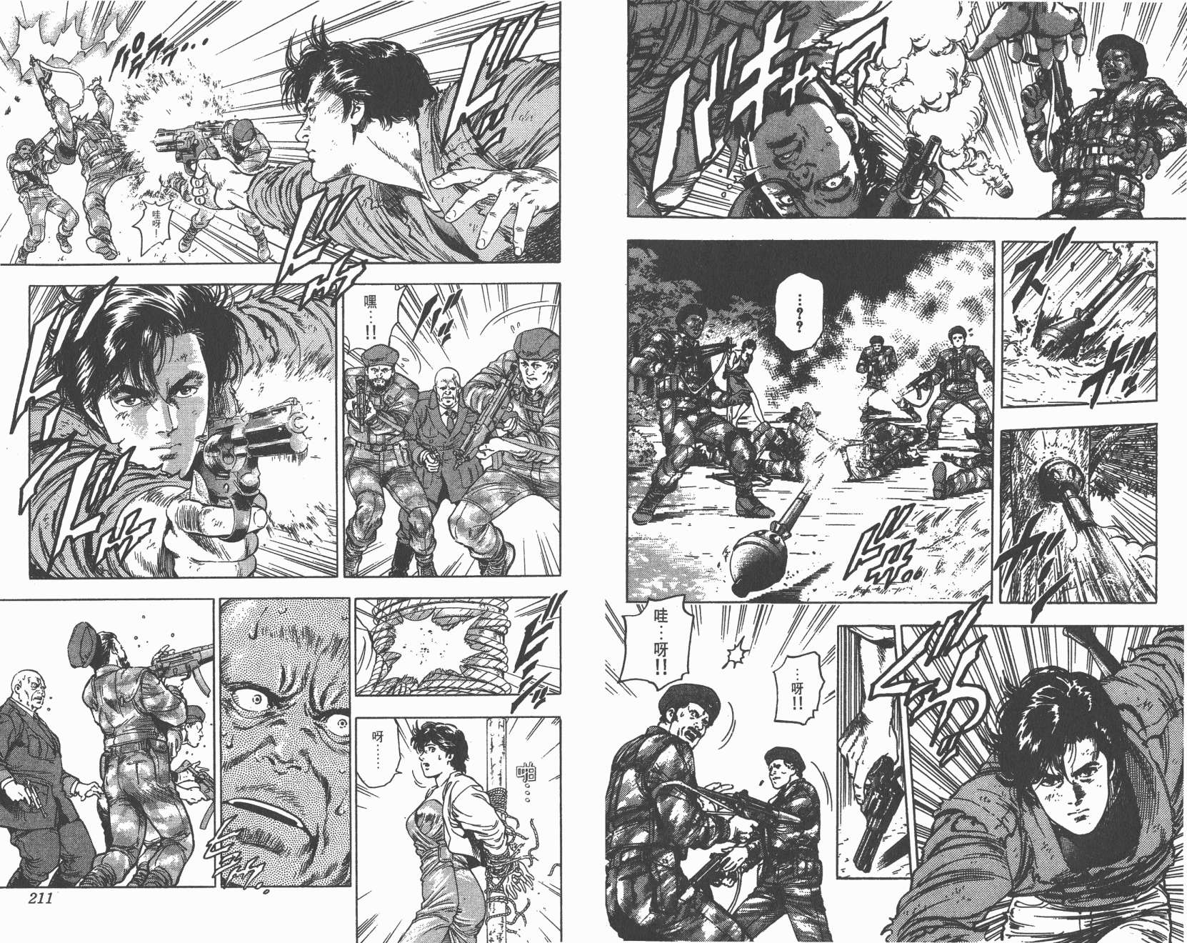 城市猎人 第35卷 第105页