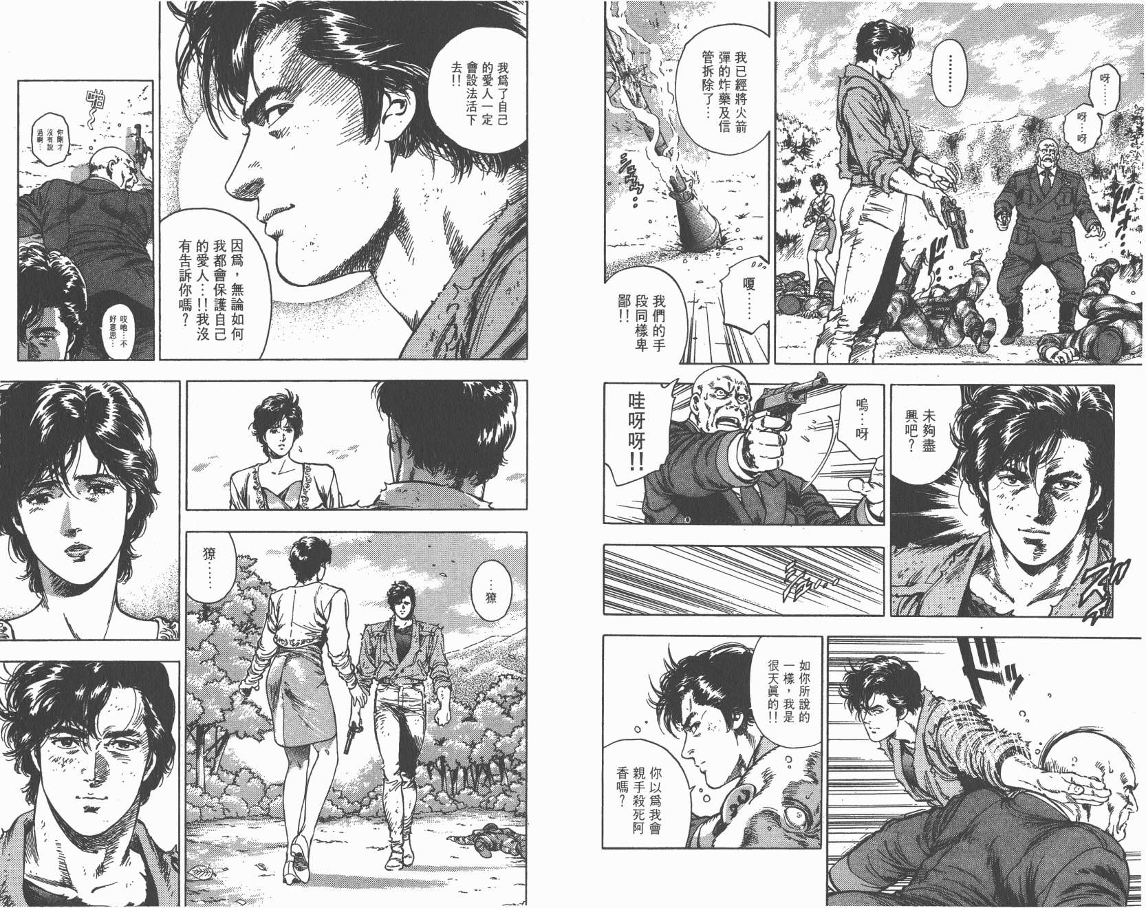 城市猎人 第35卷 第106页