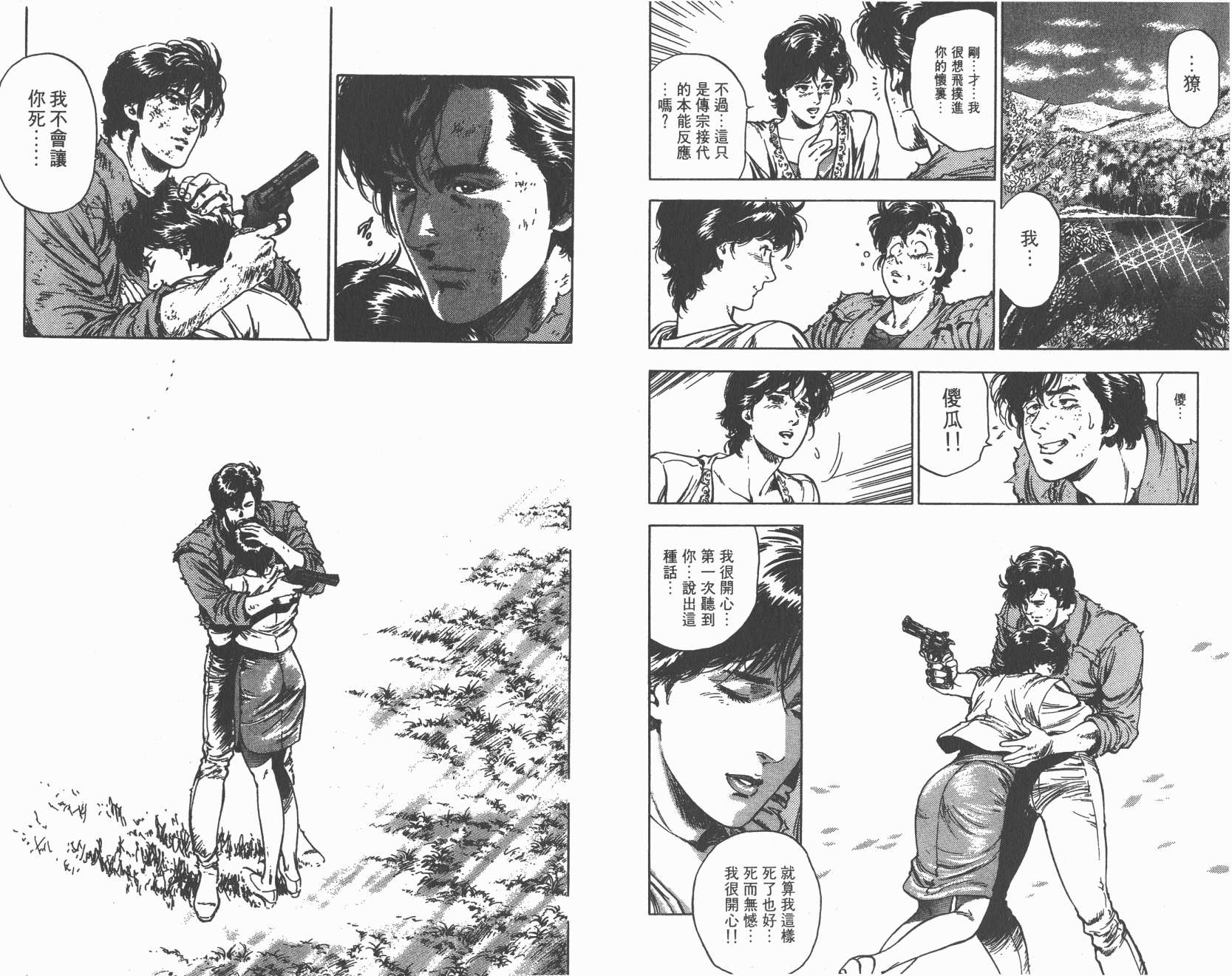 城市猎人 第35卷 第108页