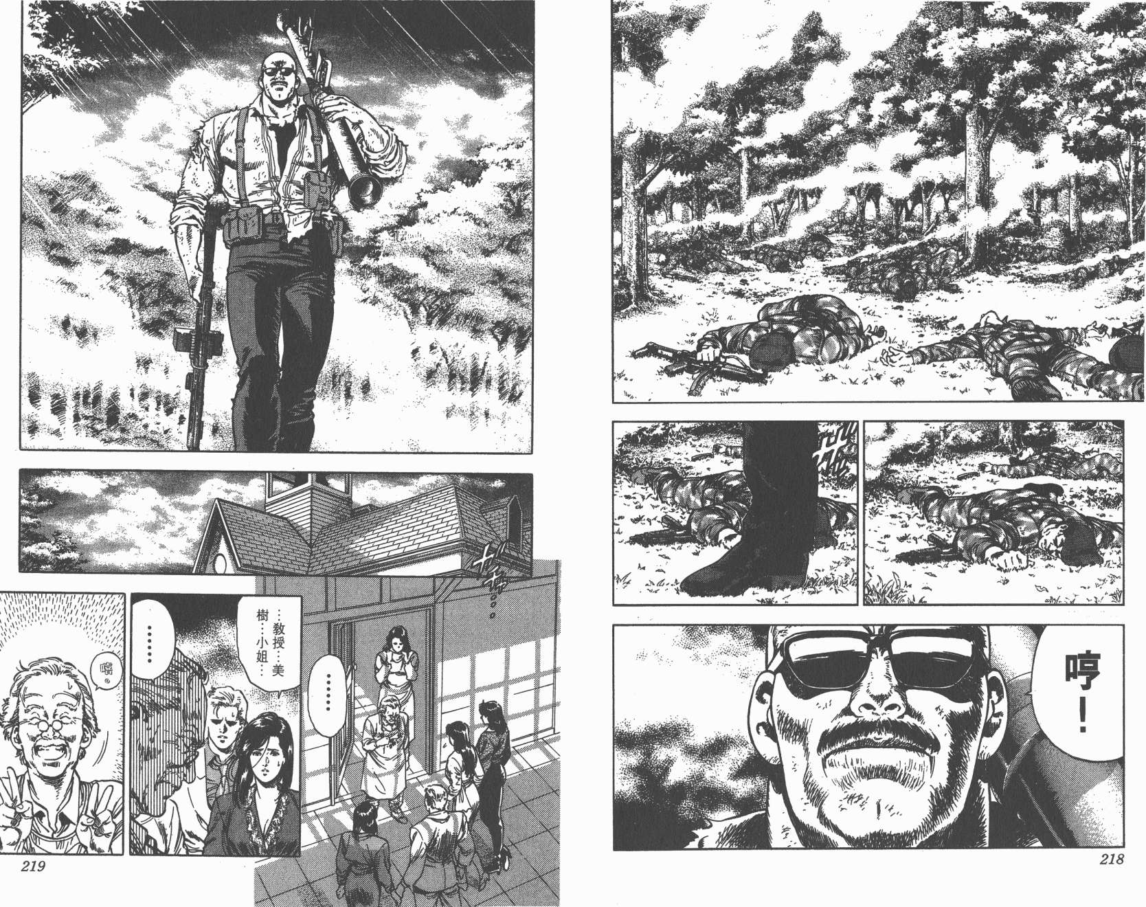 城市猎人 第35卷 第109页