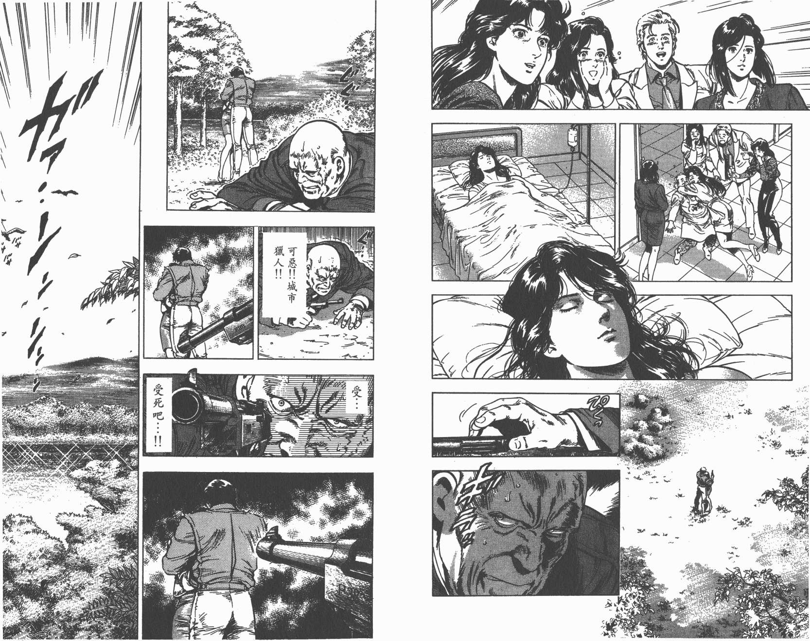 城市猎人 第35卷 第110页