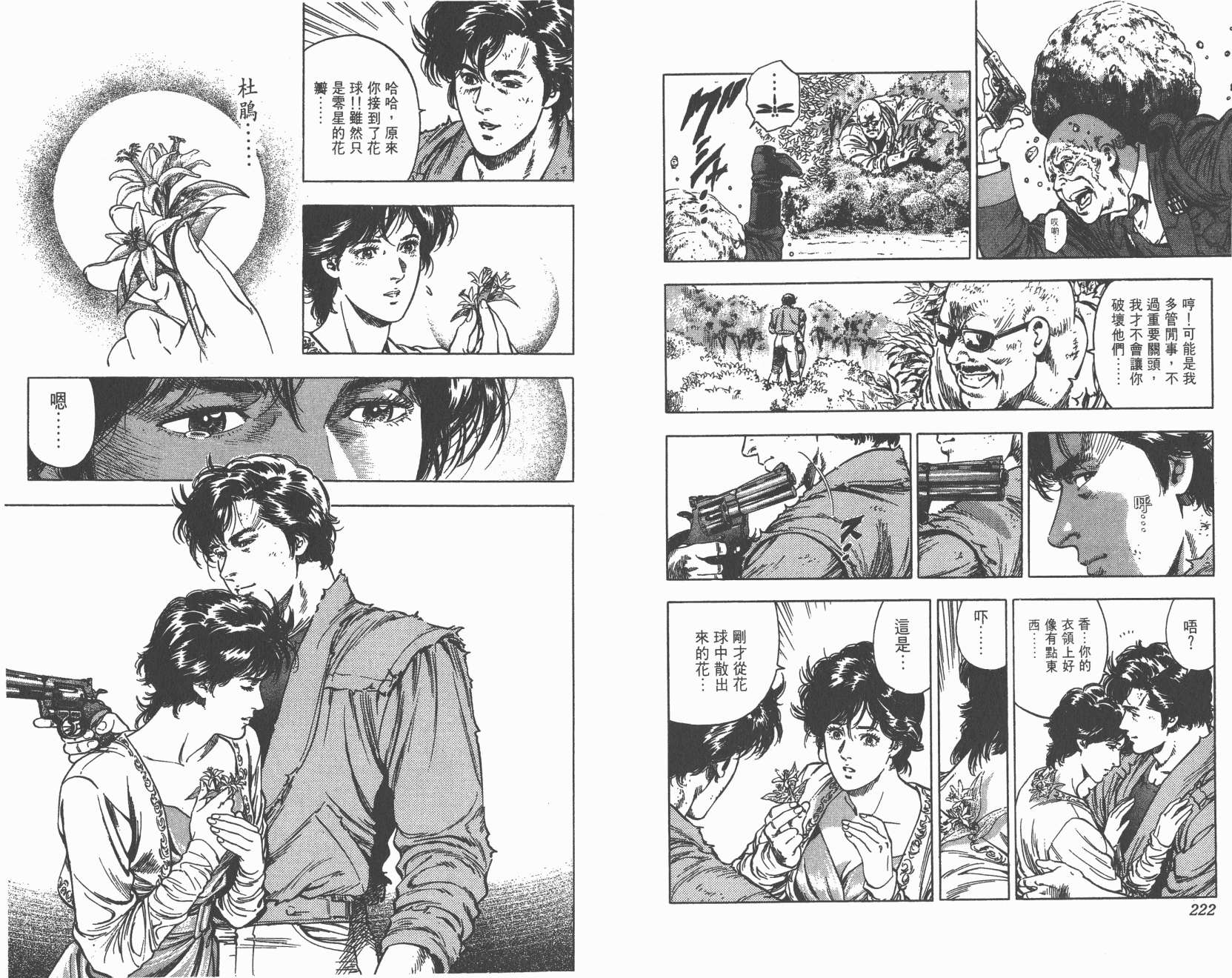 城市猎人 第35卷 第111页