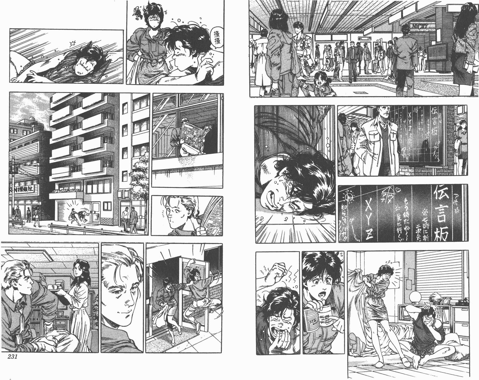 城市猎人 第35卷 第115页