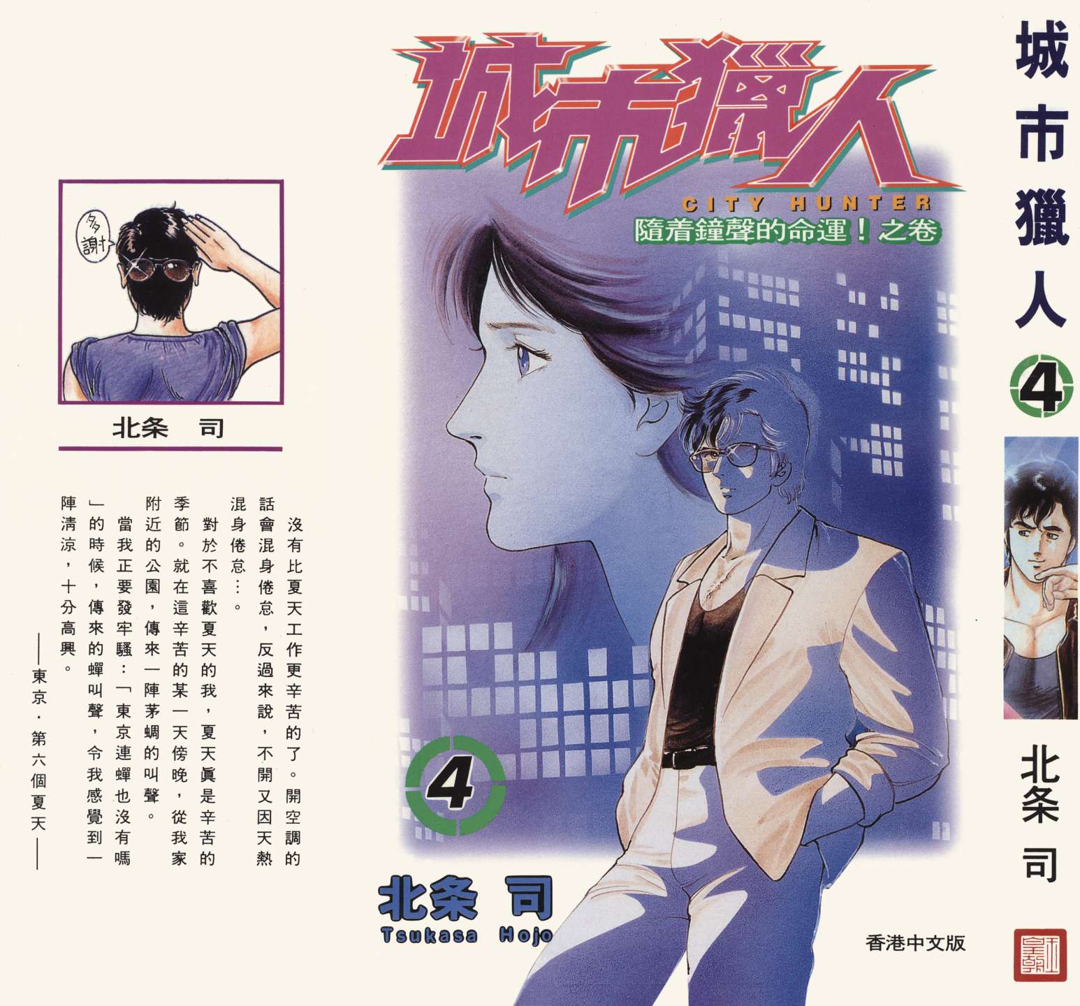 城市猎人 第4卷 第0页