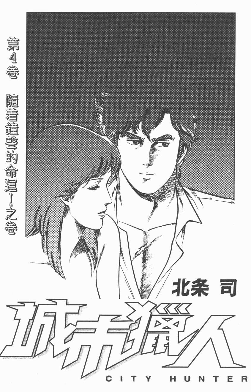 城市猎人 第4卷 第1页