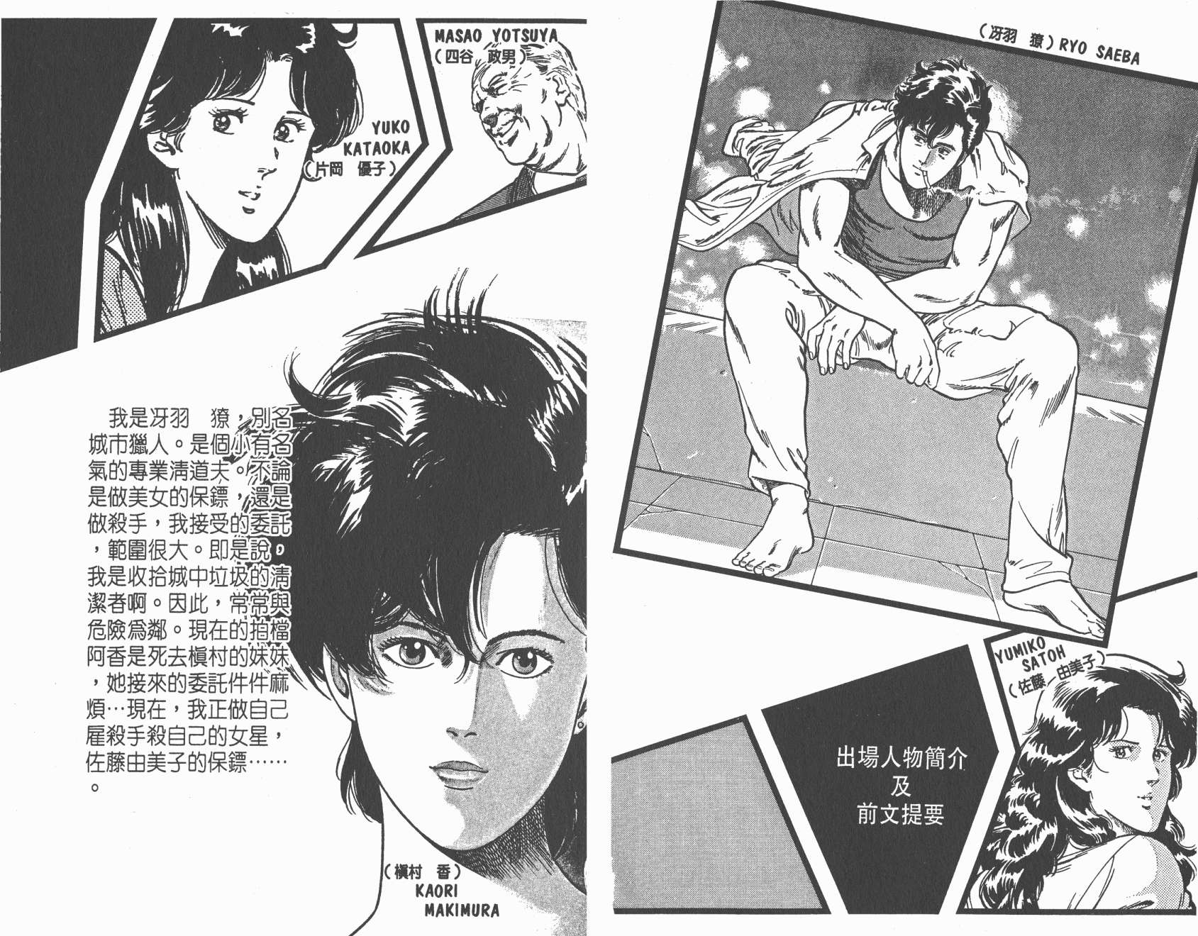 城市猎人 第4卷 第2页