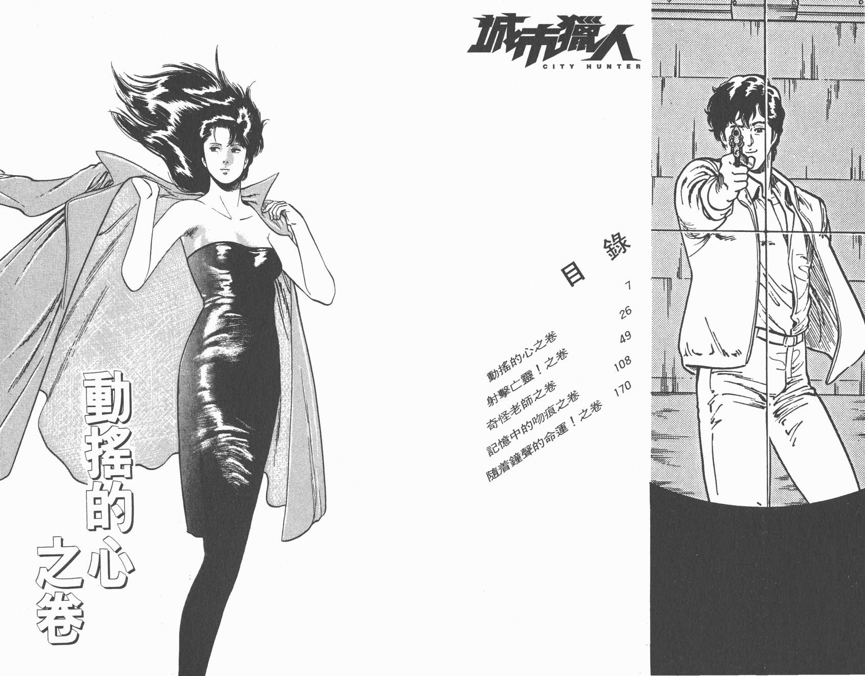 城市猎人 第4卷 第3页