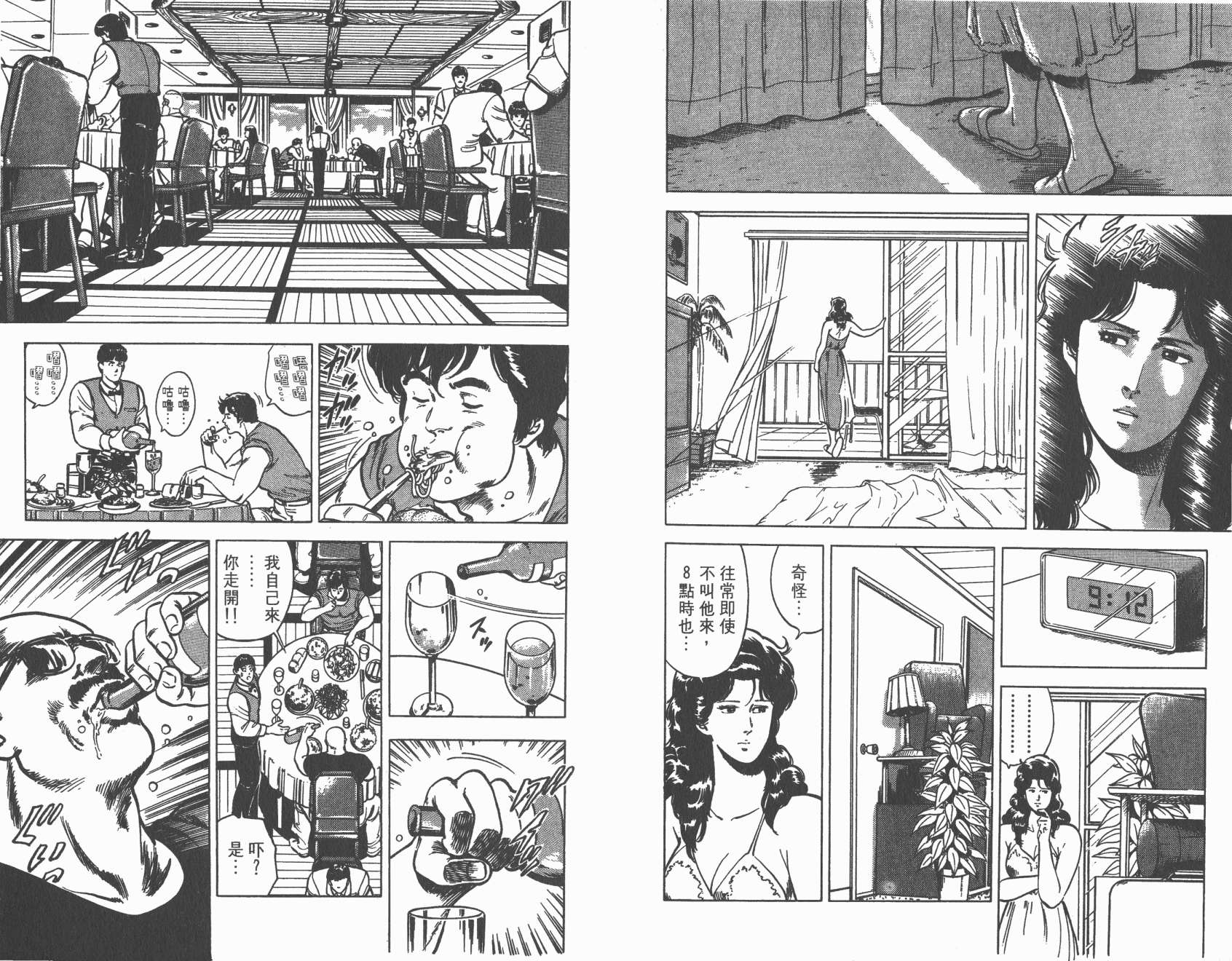 城市猎人 第4卷 第4页