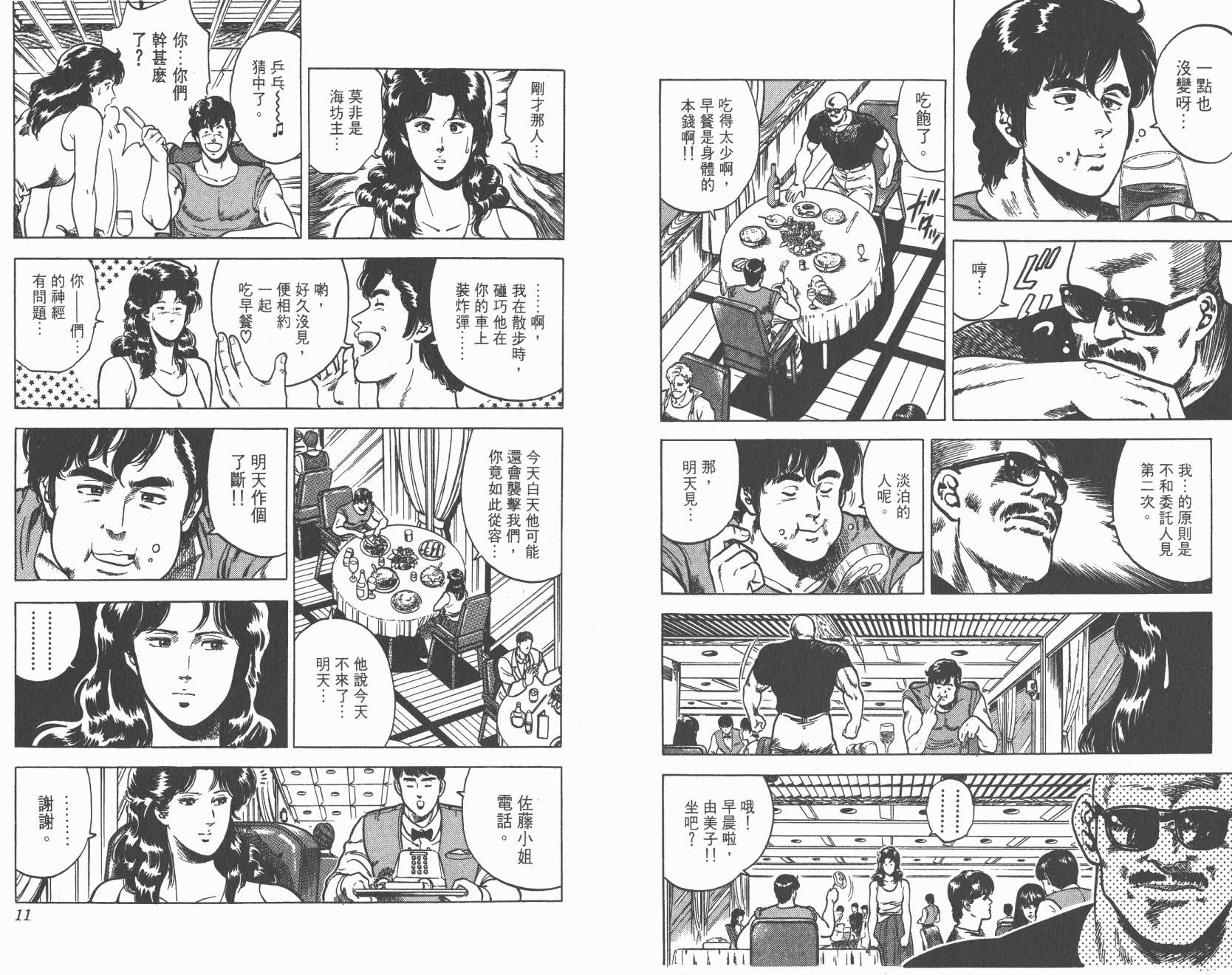 城市猎人 第4卷 第5页