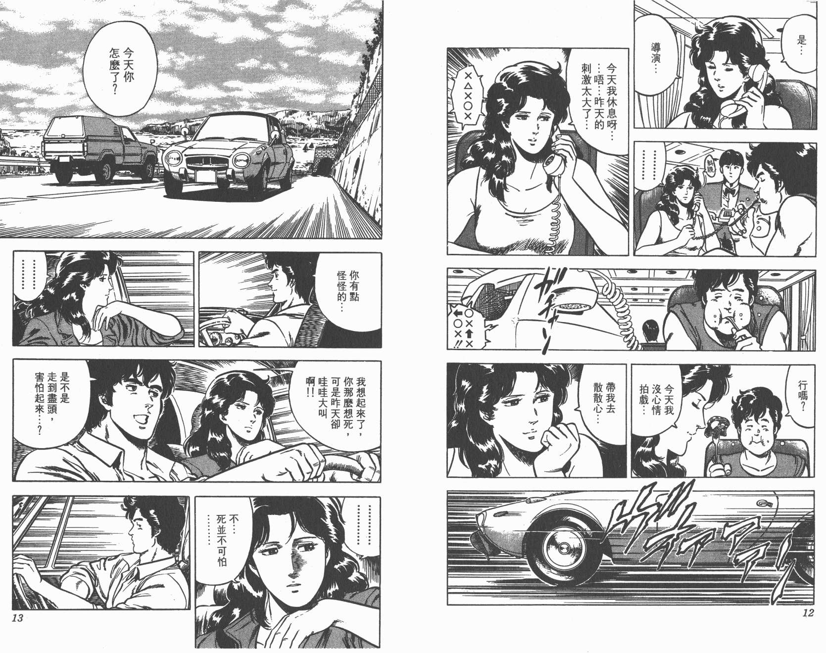 城市猎人 第4卷 第6页