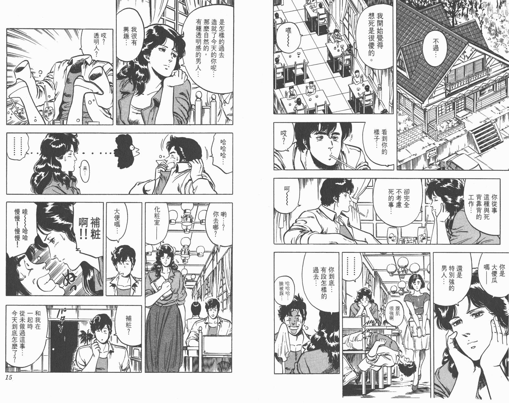 城市猎人 第4卷 第7页